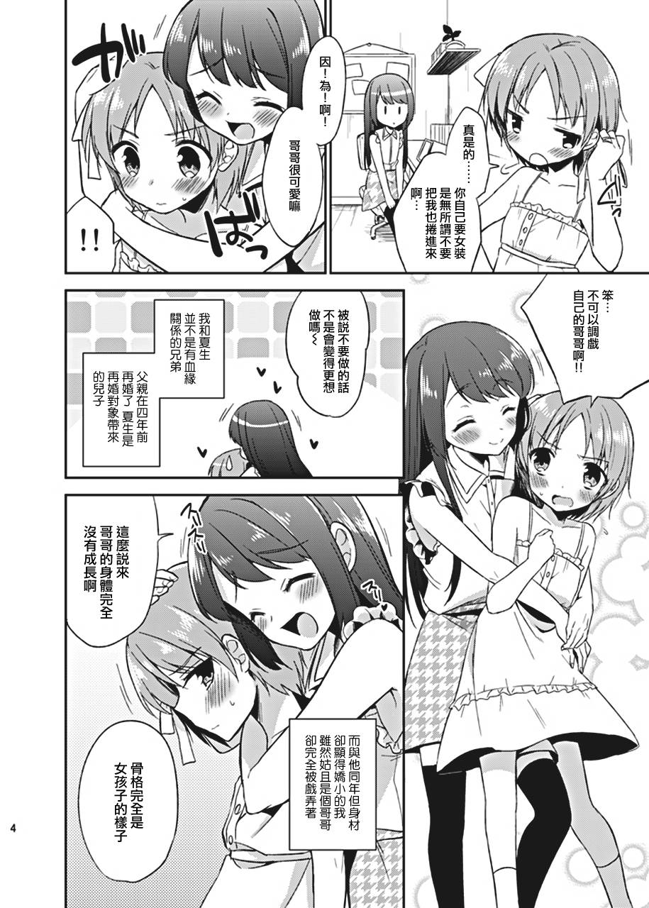 Suzumori-san-chi no Kyoudai Jijou page 4 full