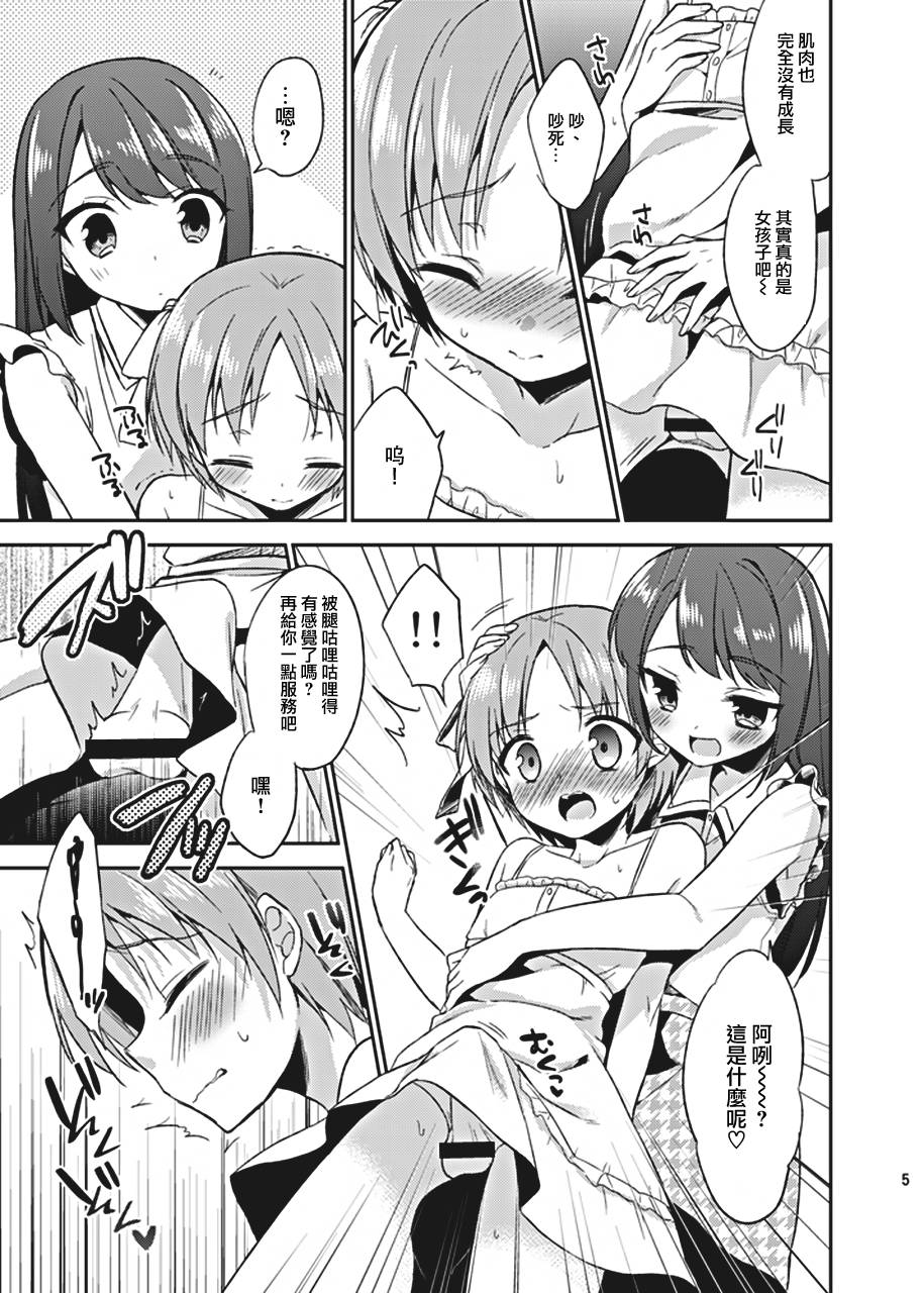 Suzumori-san-chi no Kyoudai Jijou page 5 full