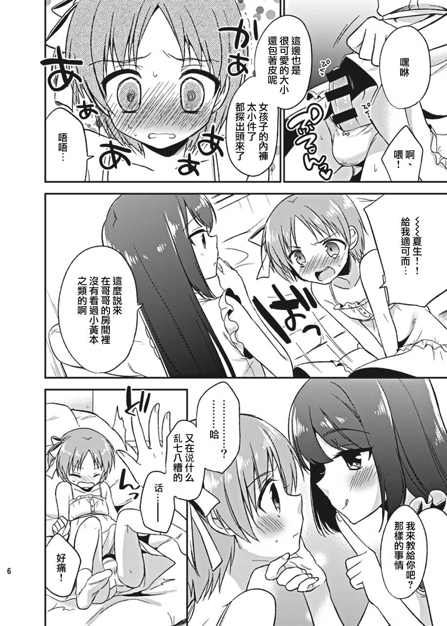 Suzumori-san-chi no Kyoudai Jijou page 6 full