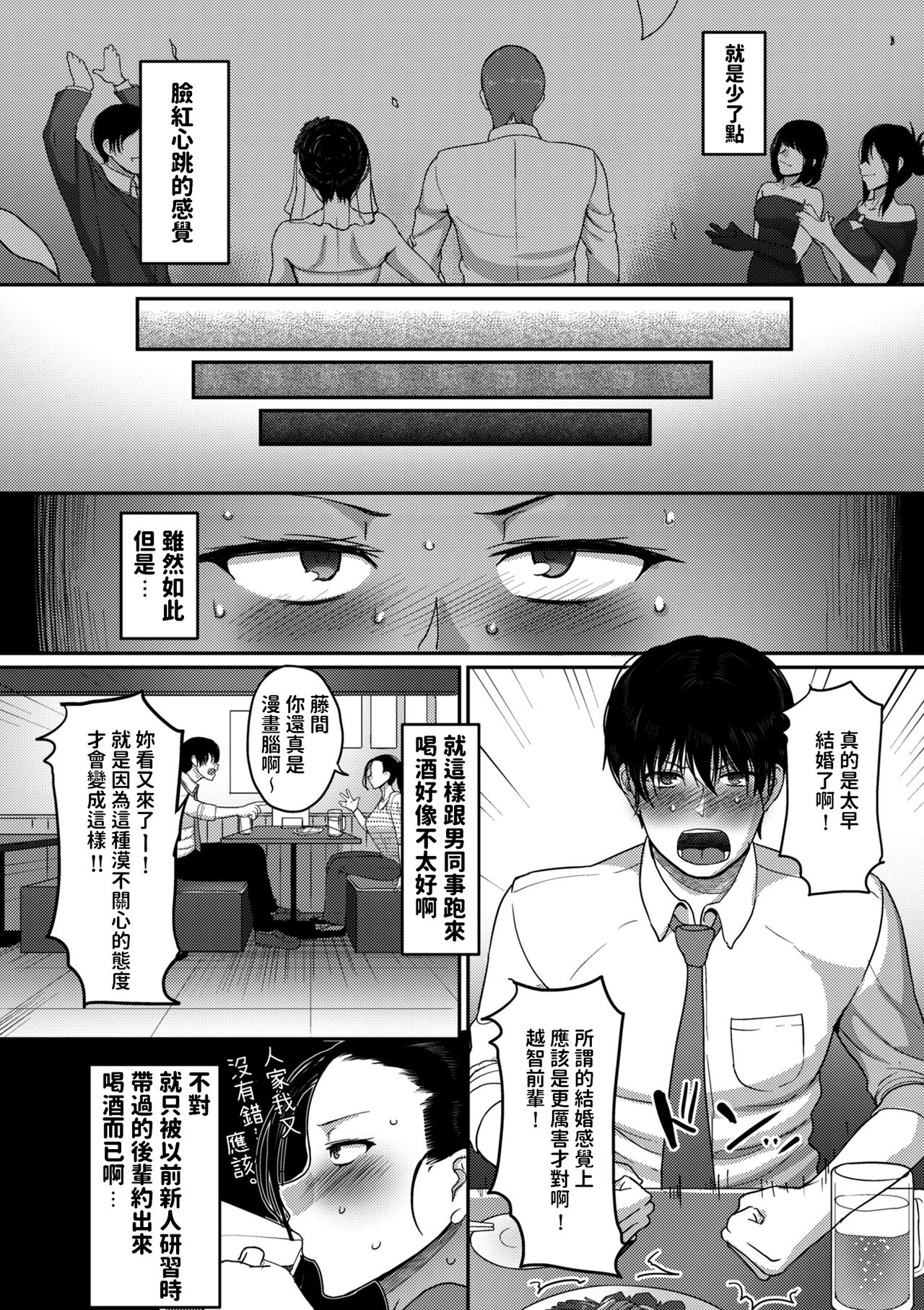 Nantonaku Kekkon Shita Watashi no Uwaki page 2 full