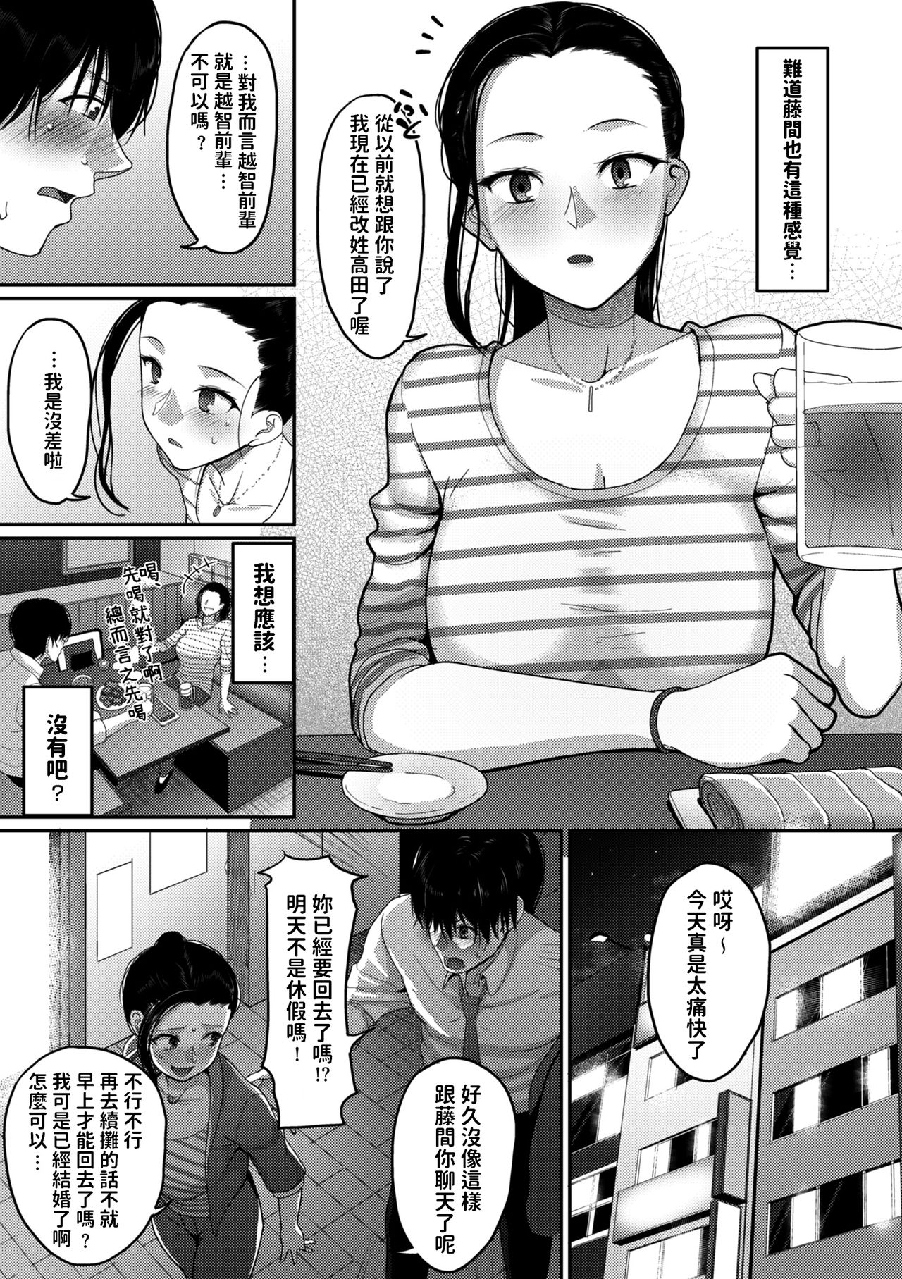 Nantonaku Kekkon Shita Watashi no Uwaki page 3 full