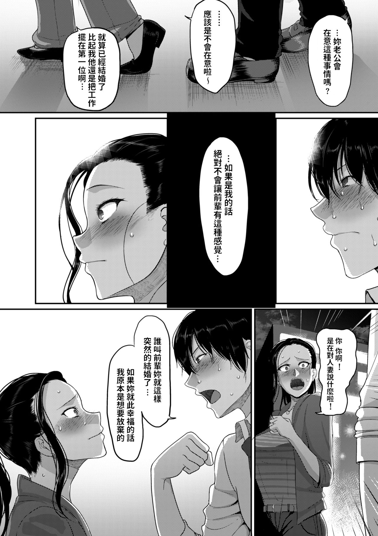 Nantonaku Kekkon Shita Watashi no Uwaki page 4 full
