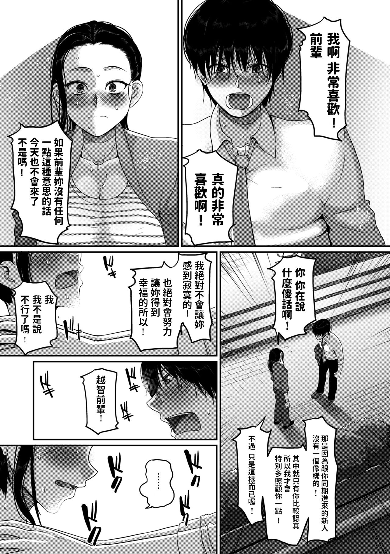 Nantonaku Kekkon Shita Watashi no Uwaki page 5 full