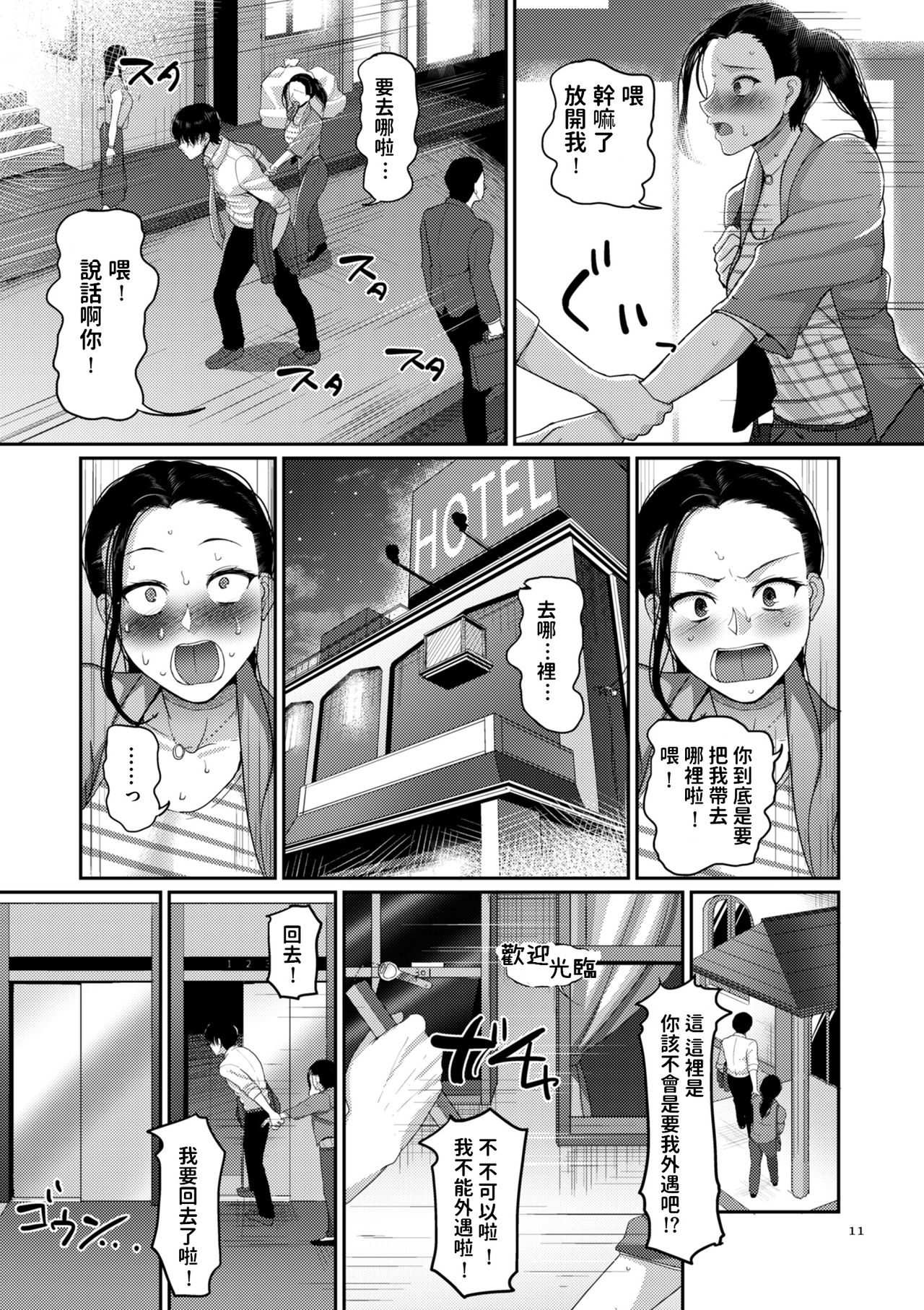 Nantonaku Kekkon Shita Watashi no Uwaki page 7 full