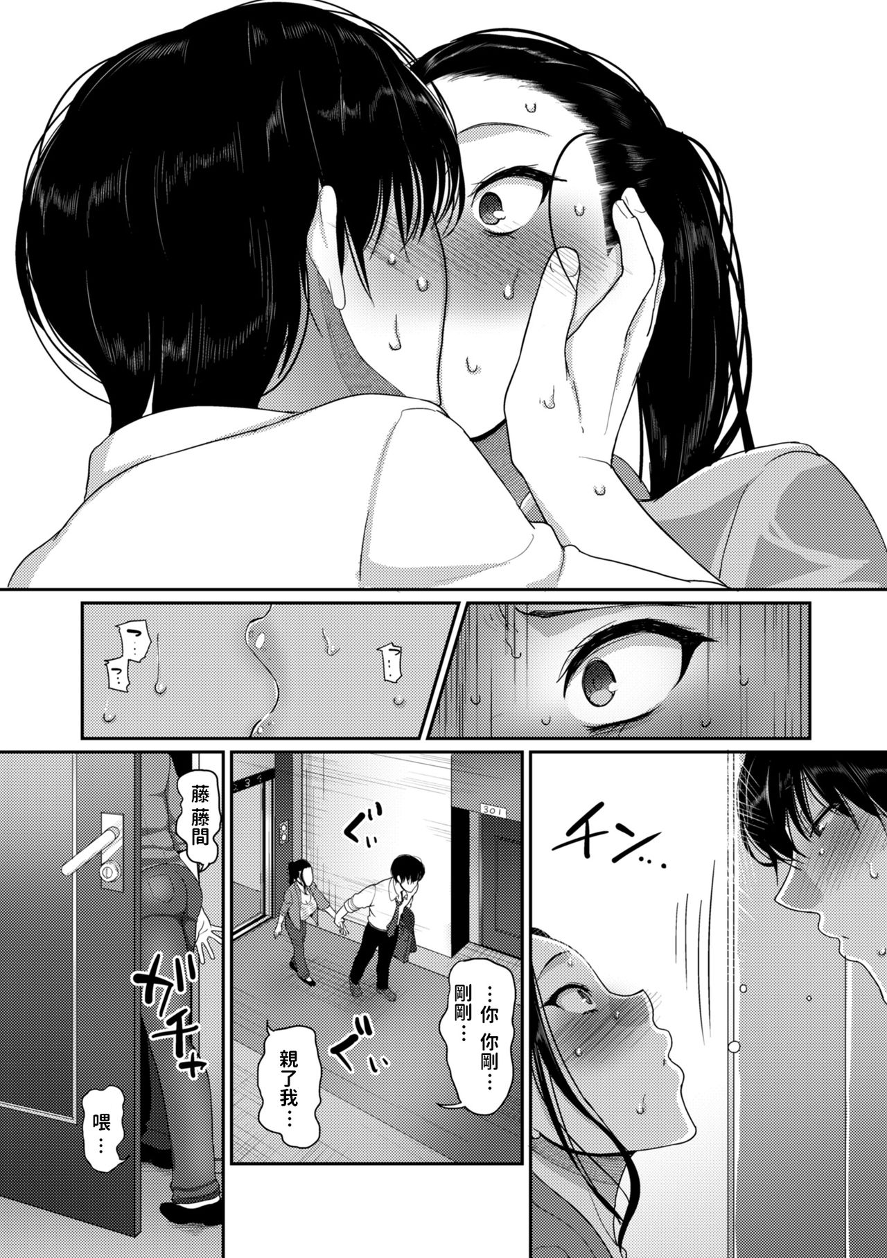 Nantonaku Kekkon Shita Watashi no Uwaki page 8 full