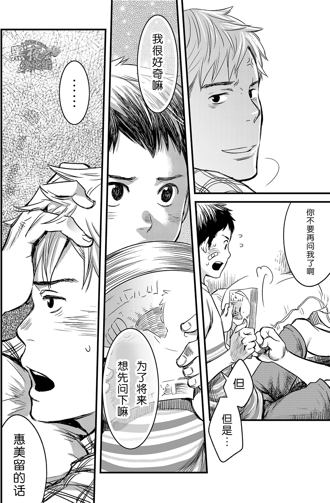 Kimi, Koishi to Iwaba | 如果说爱你 page 10 full