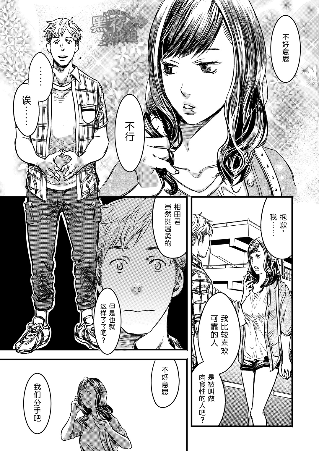 Kimi, Koishi to Iwaba | 如果说爱你 page 3 full