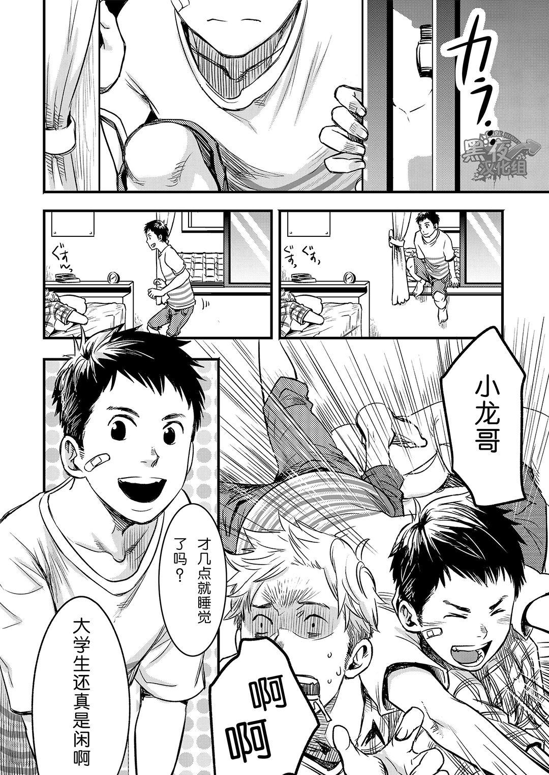 Kimi, Koishi to Iwaba | 如果说爱你 page 6 full