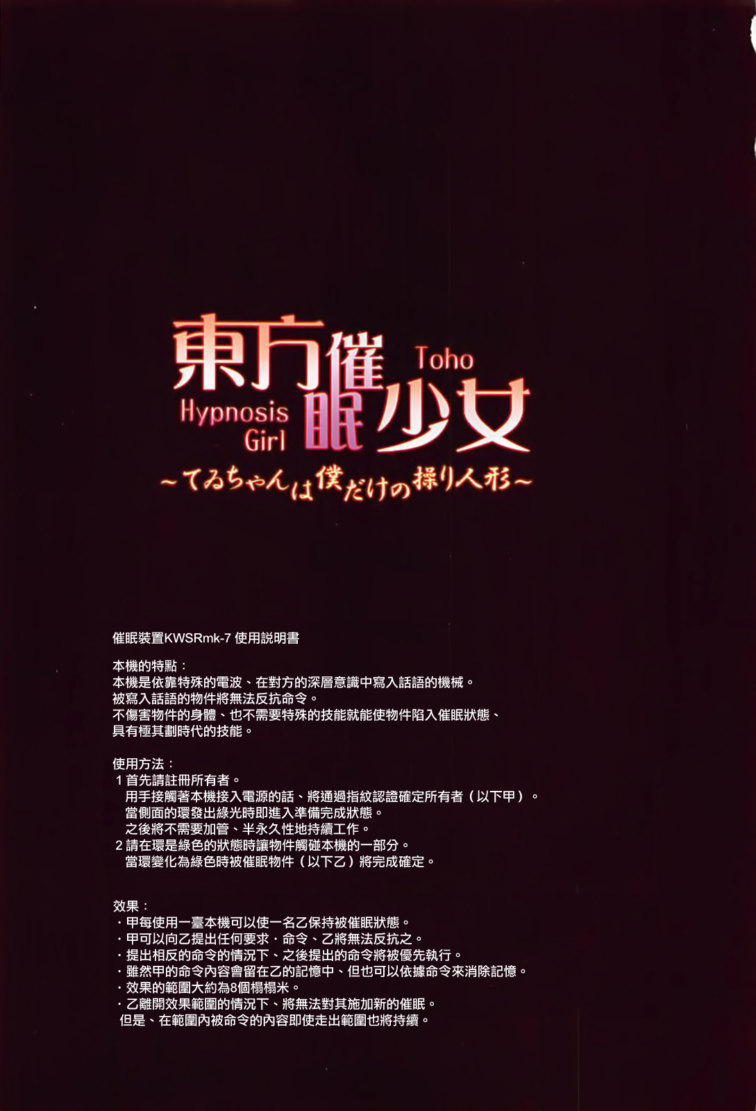 Touhou Saimin Shoujo ~Tewi-chan wa Boku dake no Ayatsuri Ningyou~ page 2 full