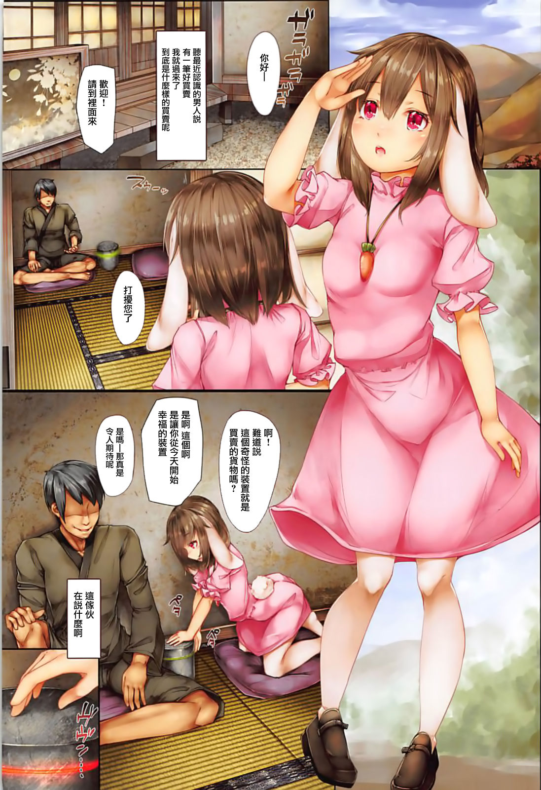 Touhou Saimin Shoujo ~Tewi-chan wa Boku dake no Ayatsuri Ningyou~ page 3 full