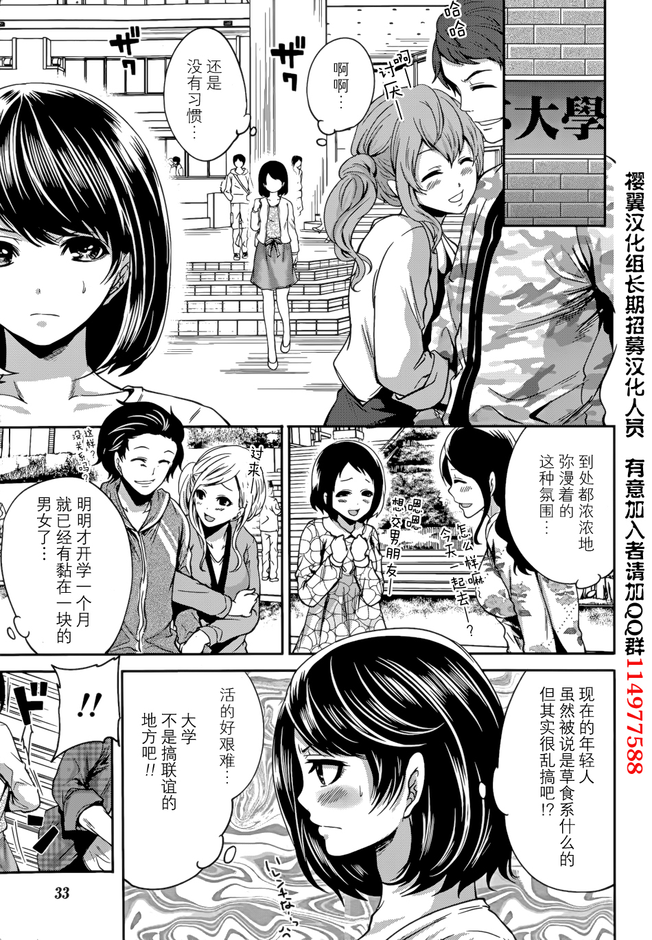 Kareshi Nante Iranaikedo H ga Shitai! Ch. 1-6 page 3 full