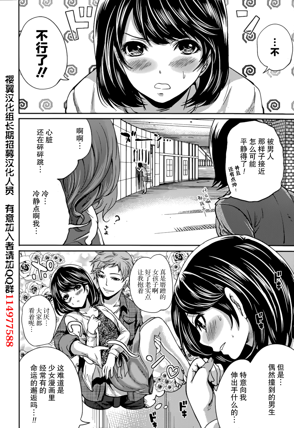 Kareshi Nante Iranaikedo H ga Shitai! Ch. 1-6 page 6 full
