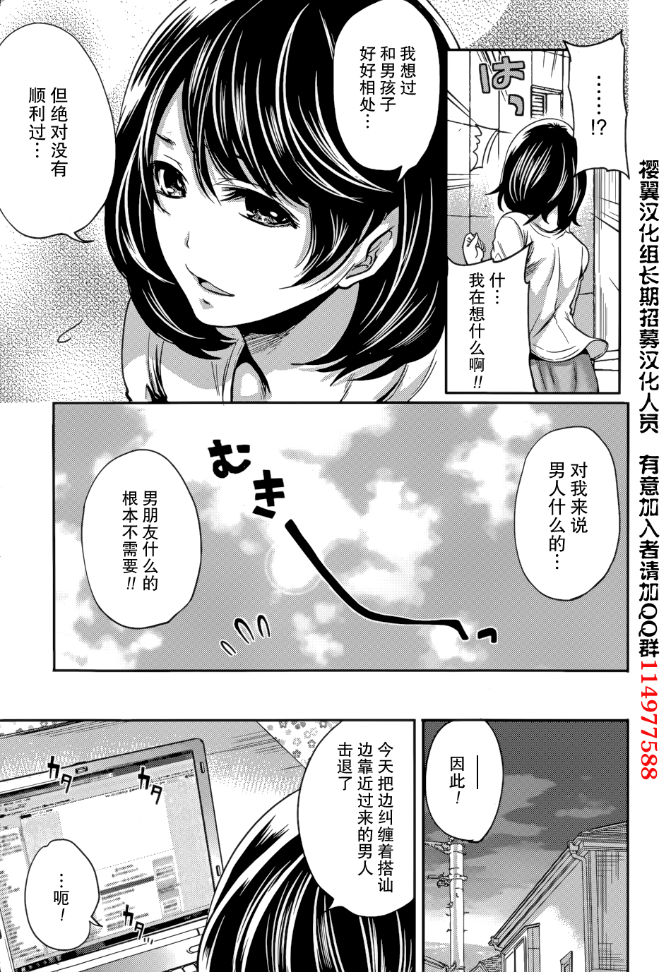 Kareshi Nante Iranaikedo H ga Shitai! Ch. 1-6 page 7 full