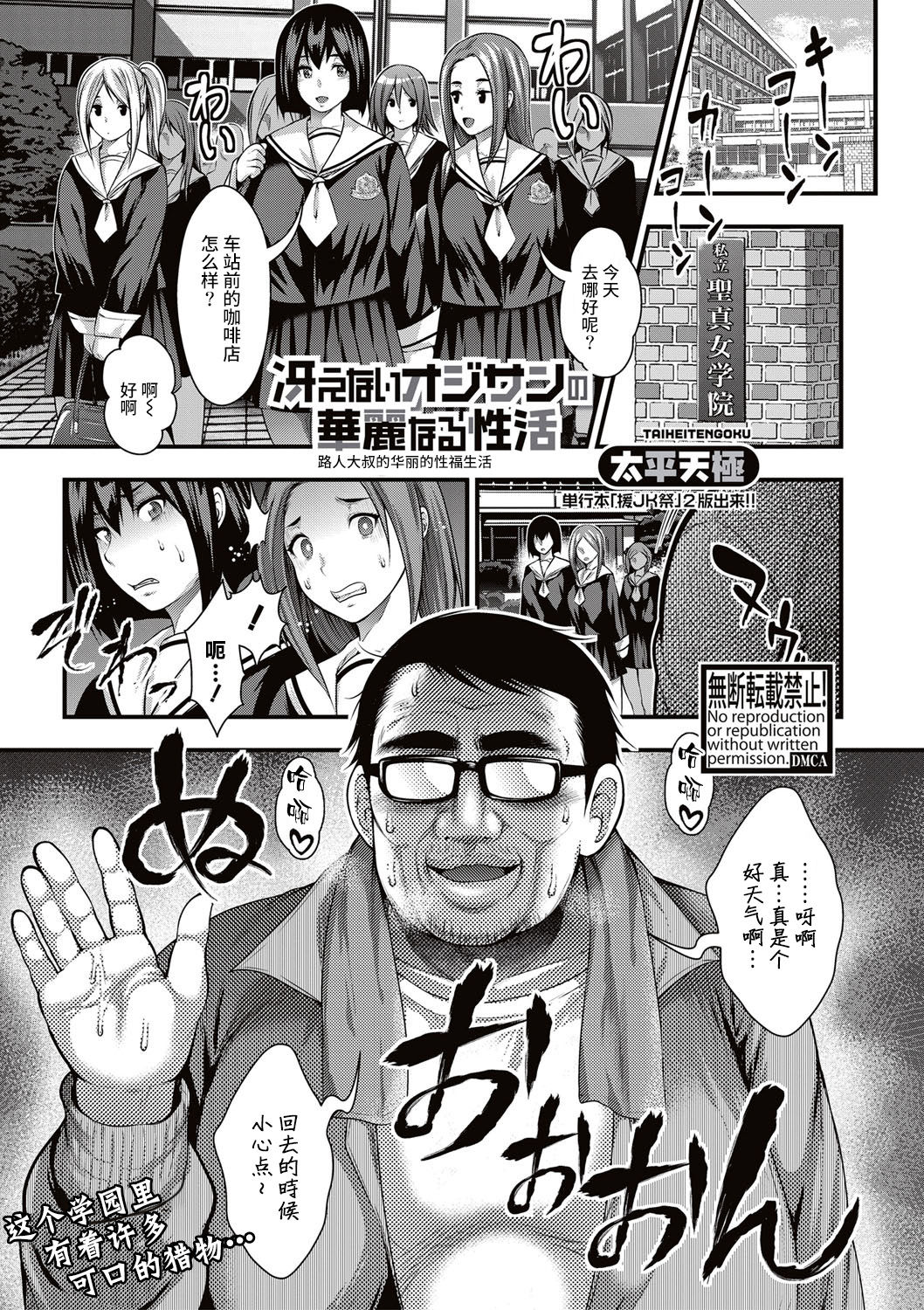 Saenai Oji-san no Karei naru Seikatsu | 路人大叔的性福生活 page 2 full