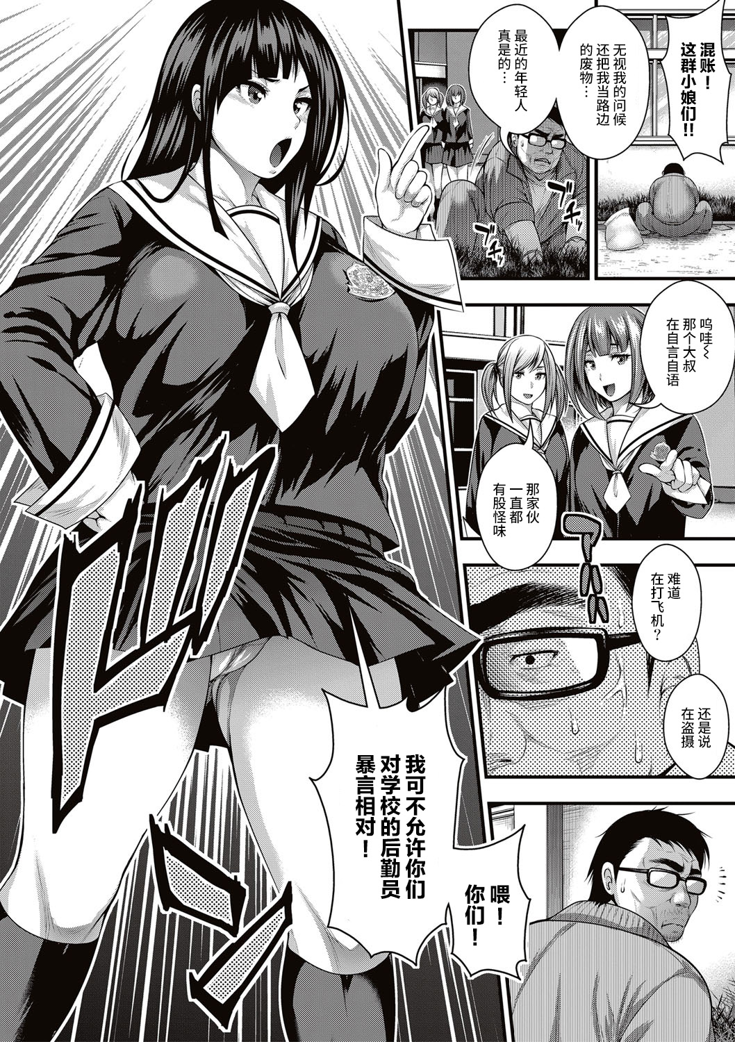 Saenai Oji-san no Karei naru Seikatsu | 路人大叔的性福生活 page 3 full