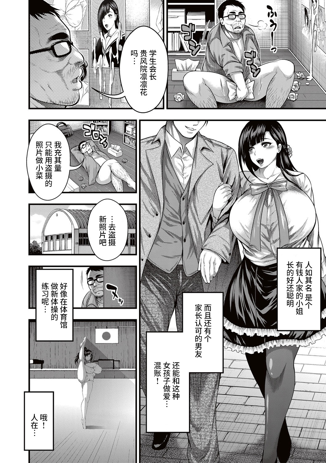 Saenai Oji-san no Karei naru Seikatsu | 路人大叔的性福生活 page 5 full