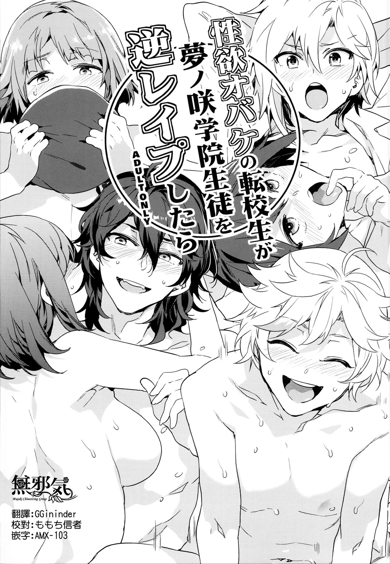 Seiyoku Obake no Tenkousei ga Yumenosaki Gakuin Seito o Gyaku Rape Shitara page 1 full