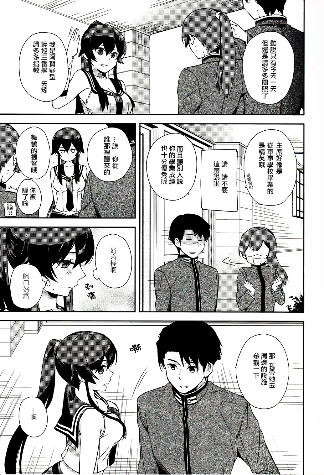 Yoru Yahagi 6 page 6 full