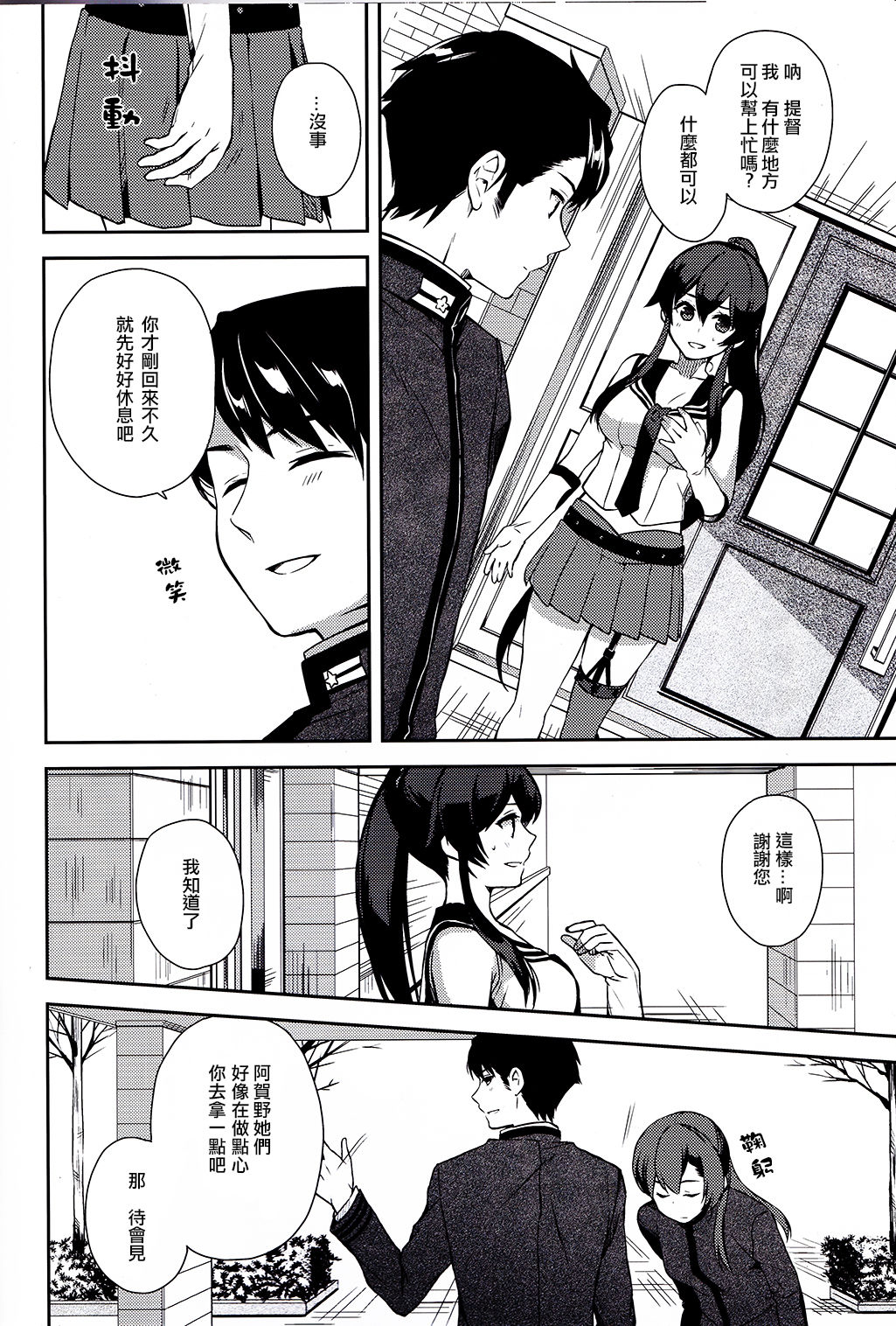 Yoru Yahagi 6 page 7 full