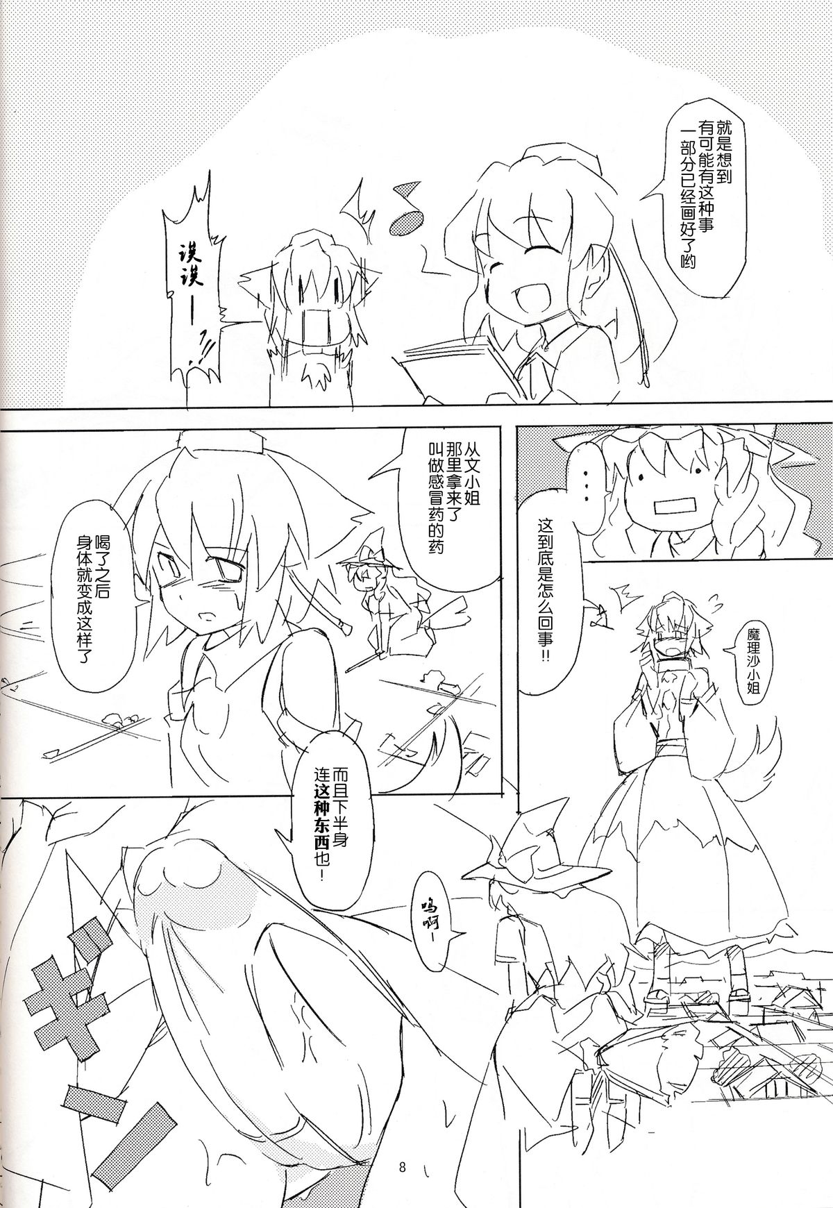 ~Kanzenban page 8 full