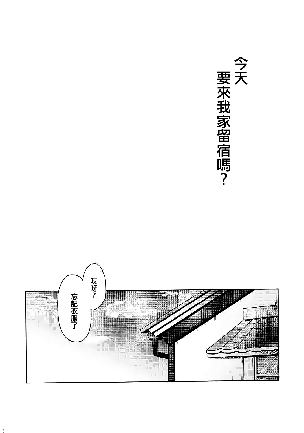 Kyou, Uchi Tomatte Iku? page 3 full