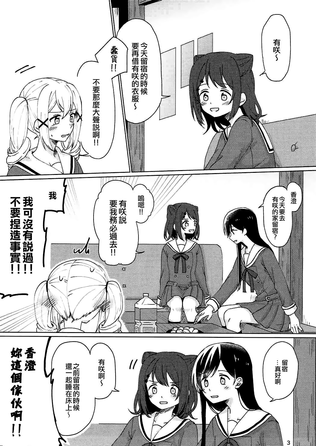 Kyou, Uchi Tomatte Iku? page 4 full
