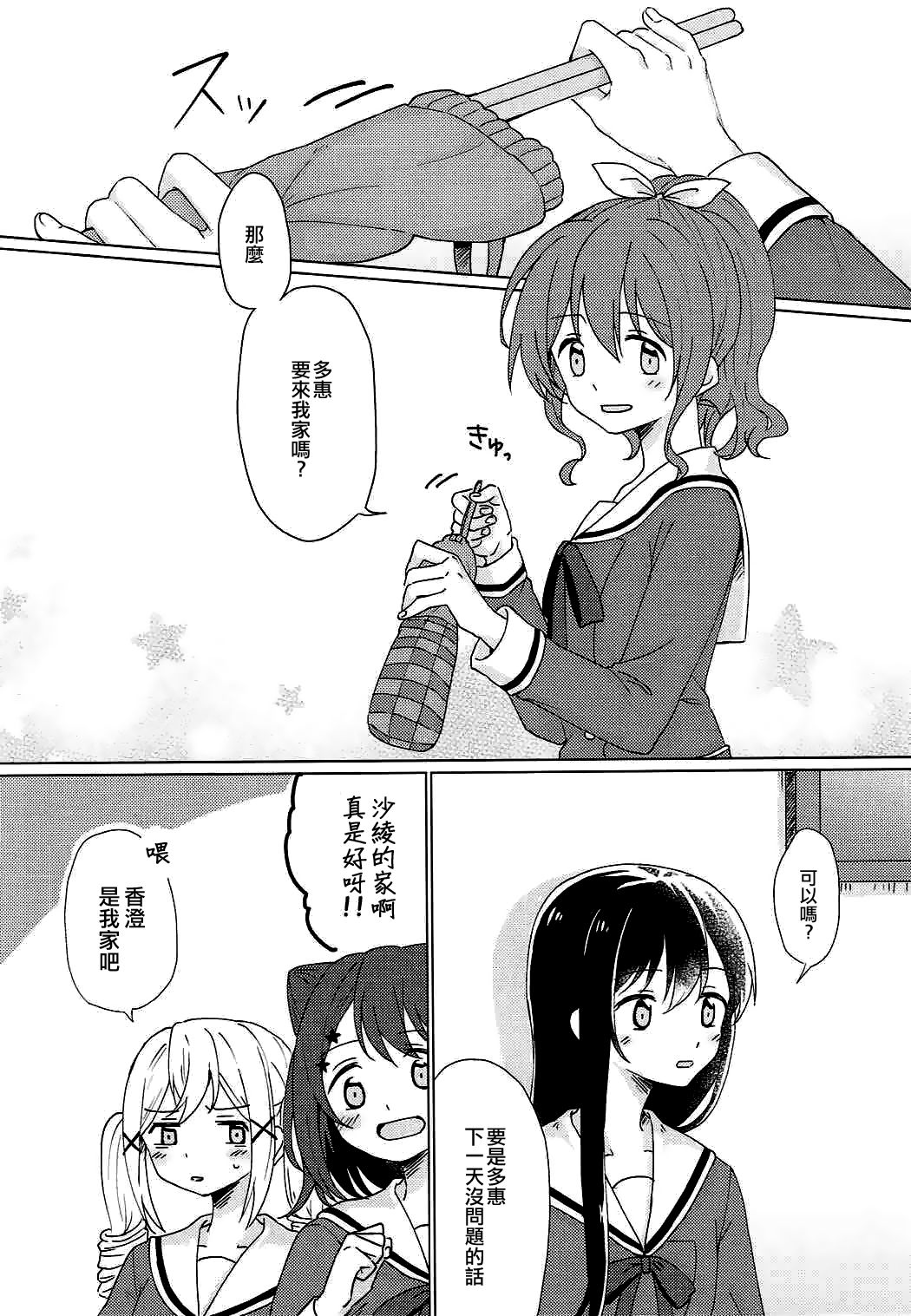 Kyou, Uchi Tomatte Iku? page 5 full