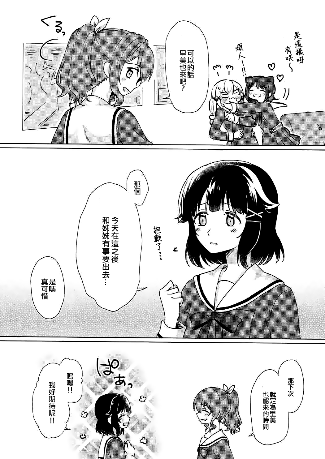 Kyou, Uchi Tomatte Iku? page 6 full