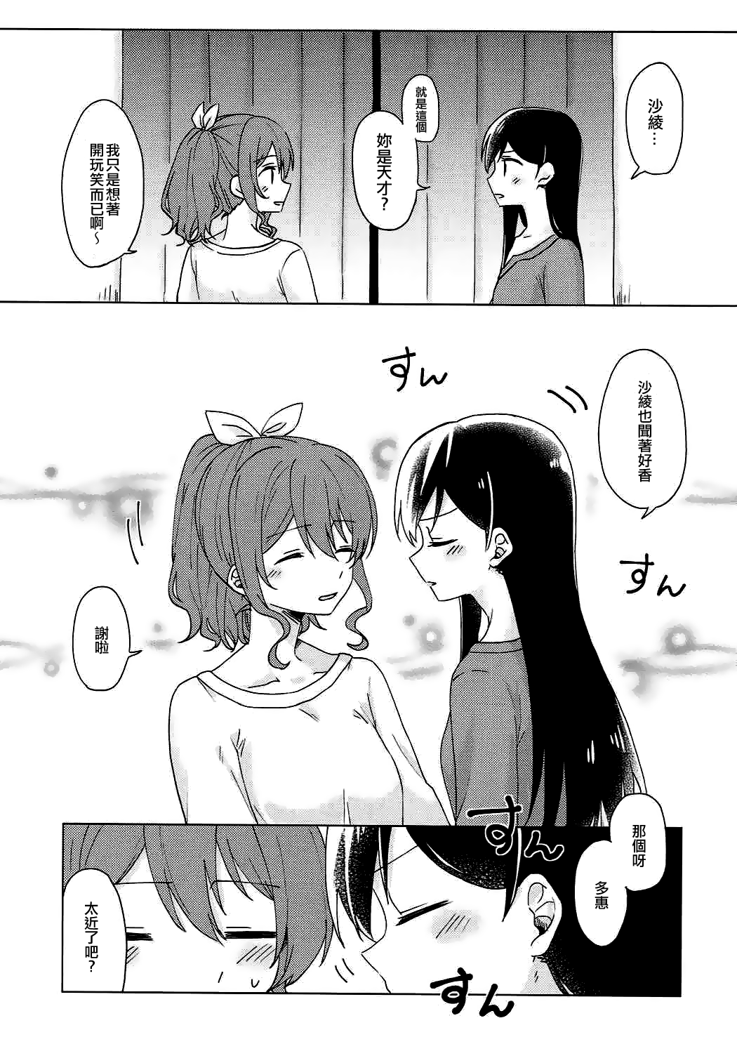Kyou, Uchi Tomatte Iku? page 8 full