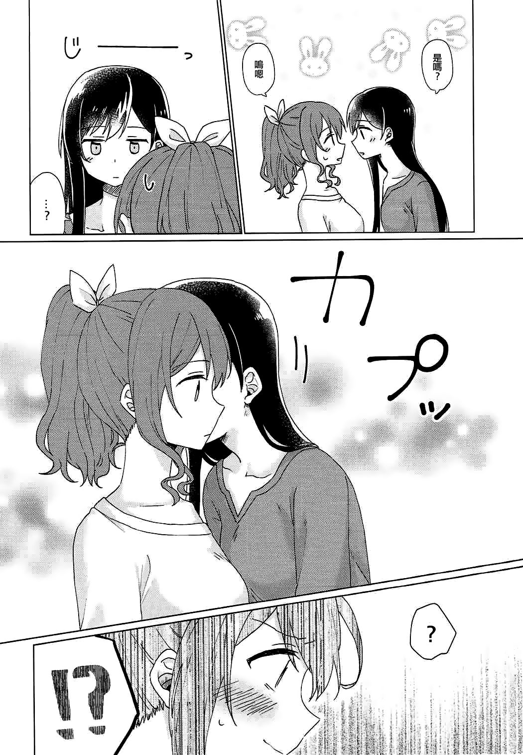 Kyou, Uchi Tomatte Iku? page 9 full