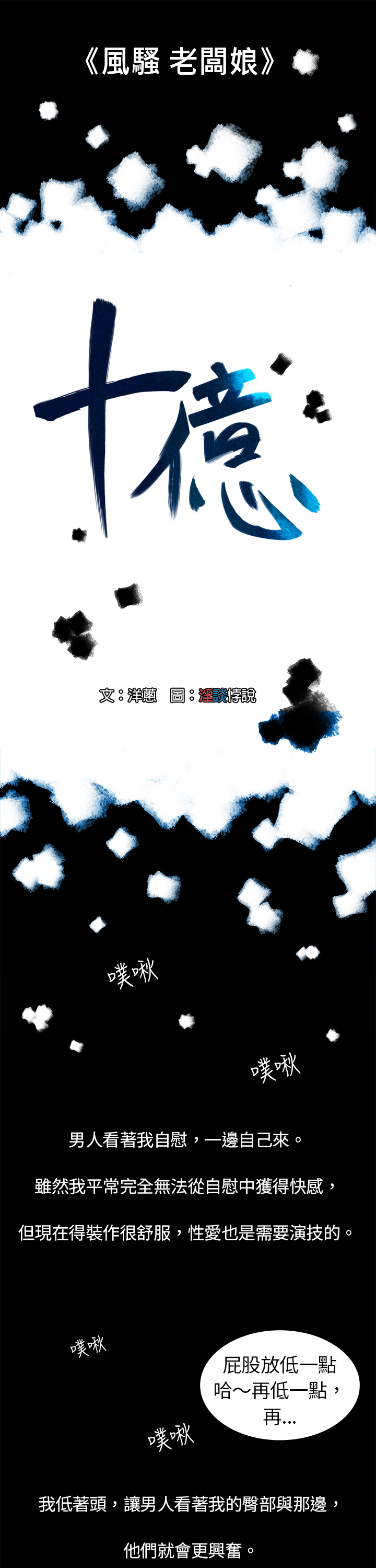 中文韩漫 十億風騷老闆娘 Ch.0-10 page 4 full