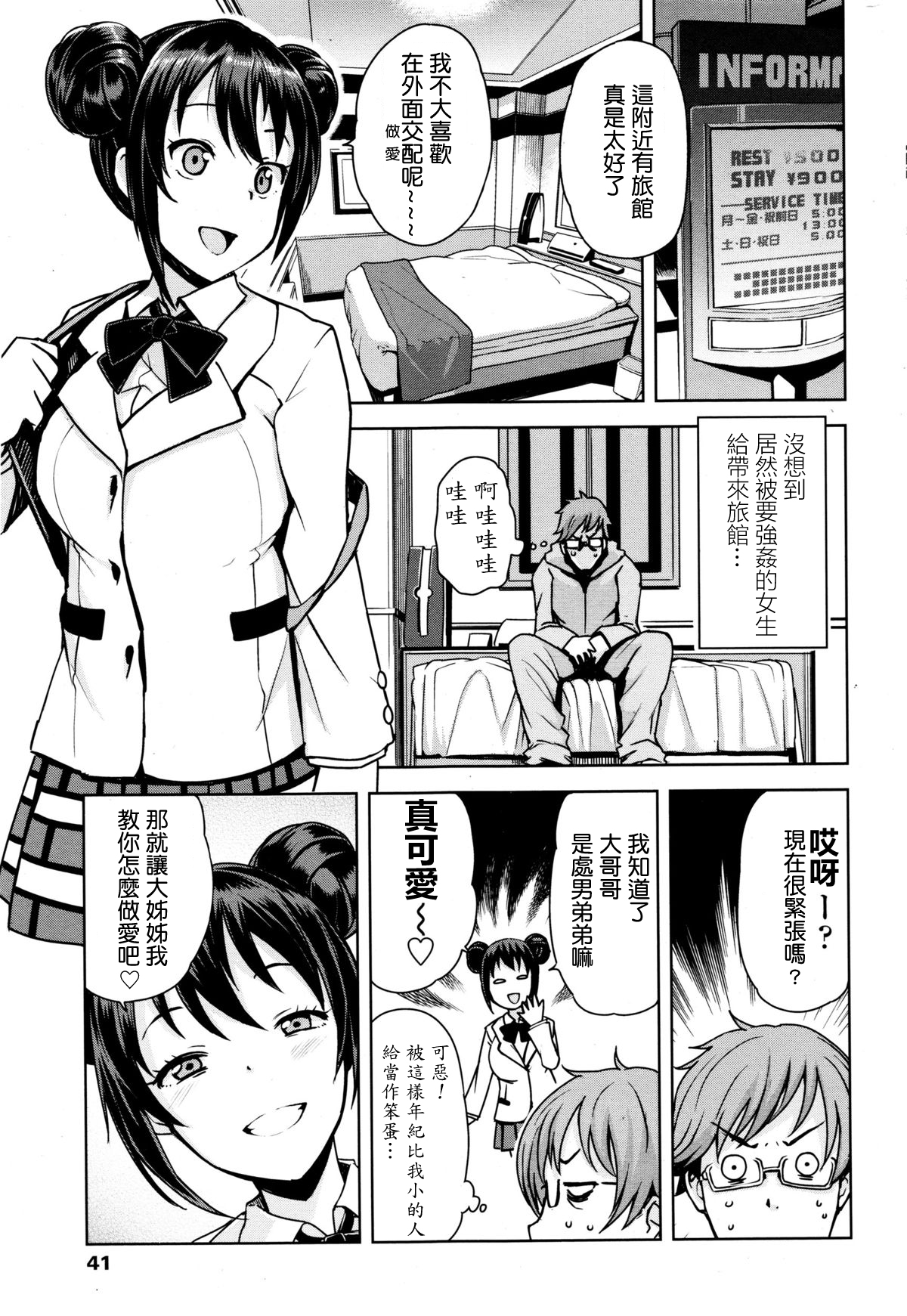Danshi Kousei Iinkai | Young Men Rehabilitation Committee page 3 full