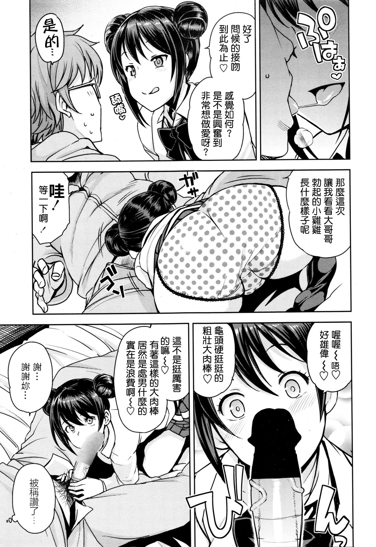 Danshi Kousei Iinkai | Young Men Rehabilitation Committee page 5 full