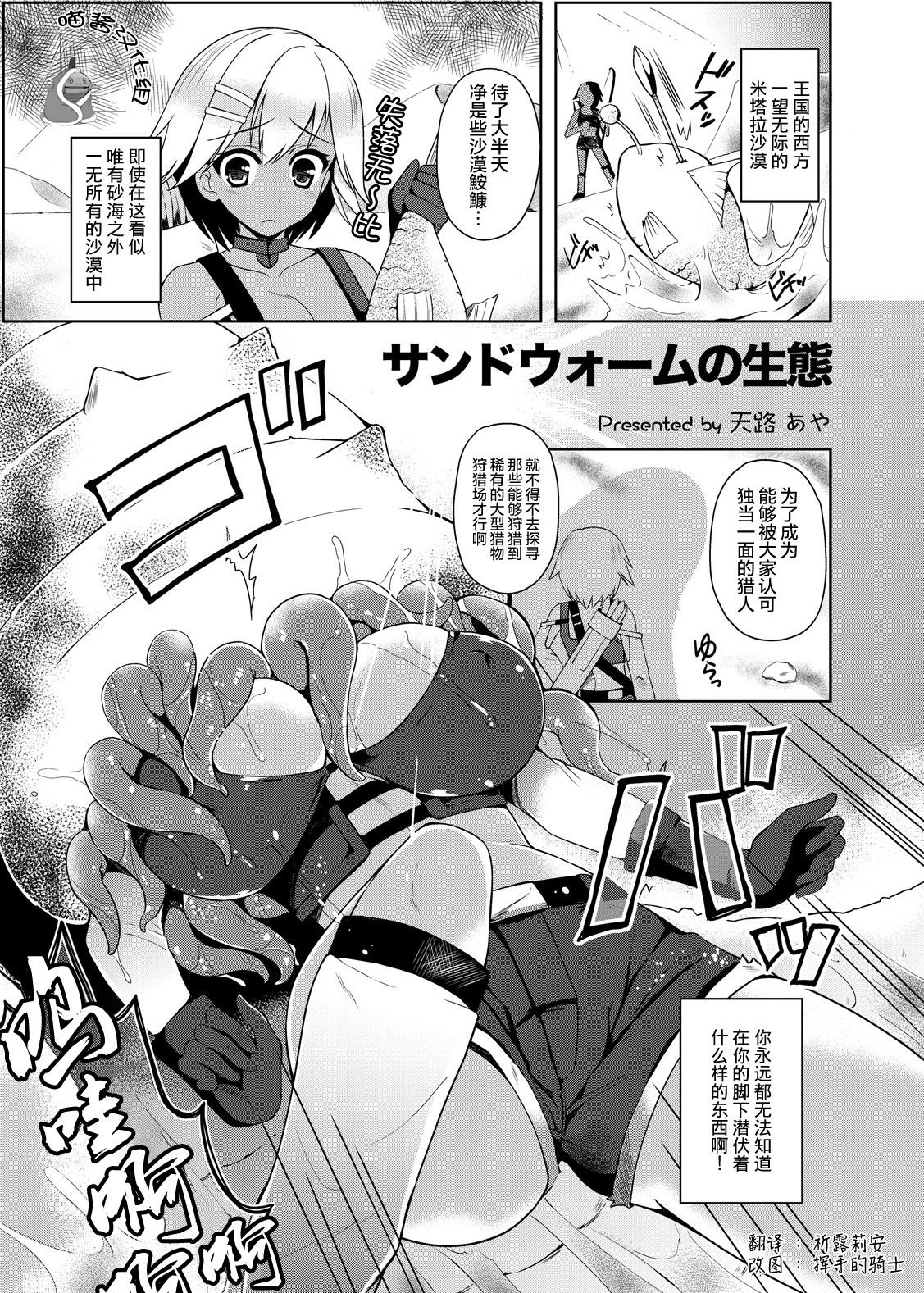 Sandworm no Seitai page 1 full