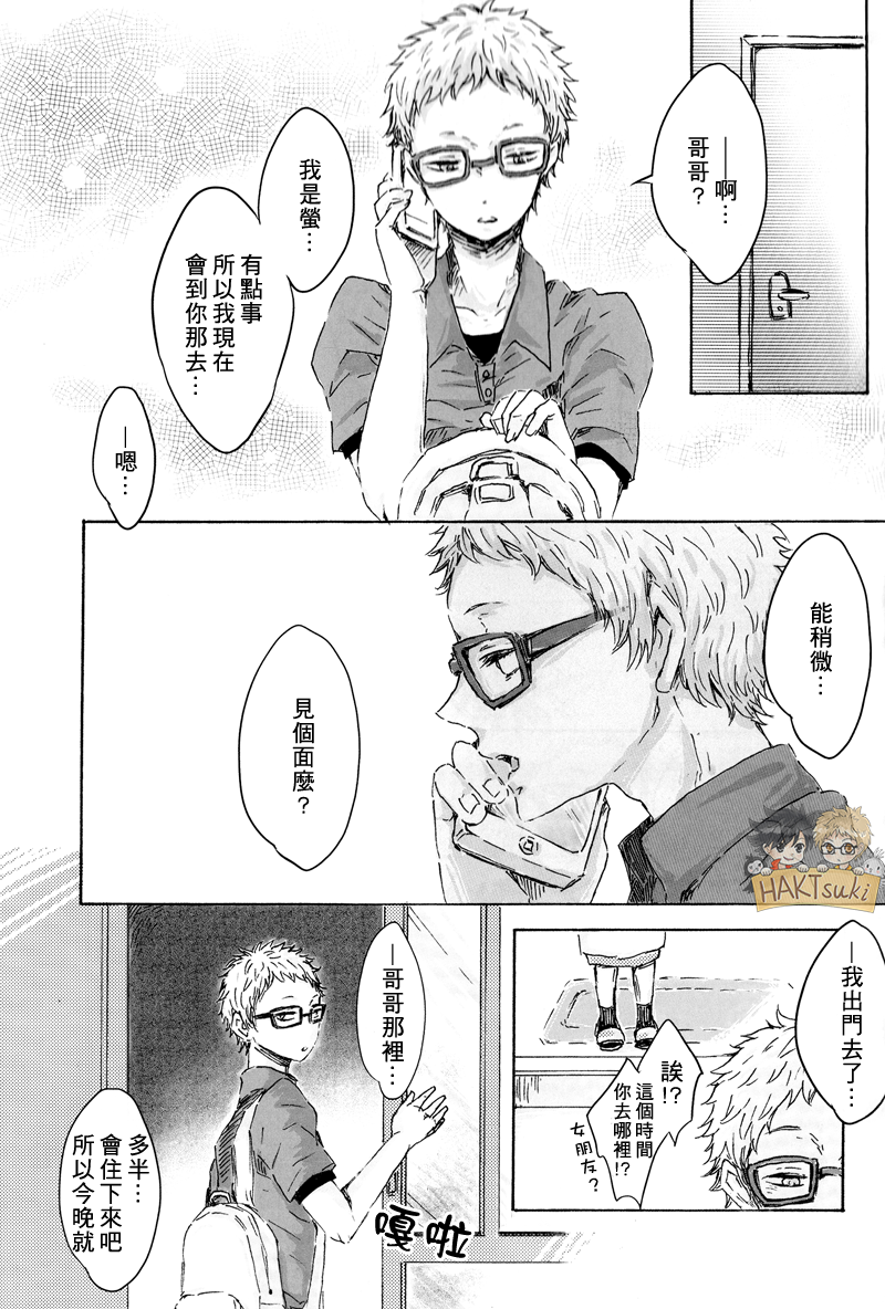 "Shower Karite mo Ii desu ka?" | 「浴室借我用一下可以麼?」 page 10 full