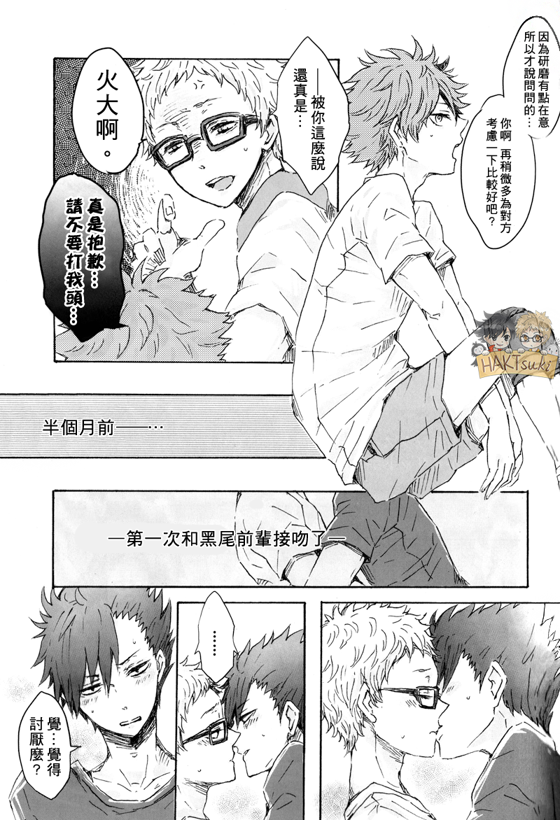 "Shower Karite mo Ii desu ka?" | 「浴室借我用一下可以麼?」 page 6 full