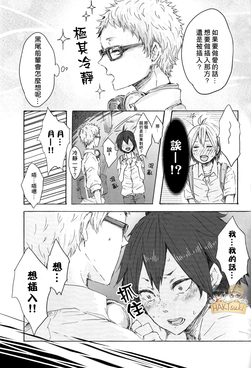 "Shower Karite mo Ii desu ka?" | 「浴室借我用一下可以麼?」 page 8 full