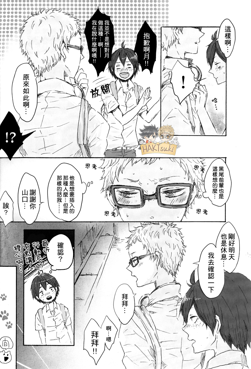 "Shower Karite mo Ii desu ka?" | 「浴室借我用一下可以麼?」 page 9 full