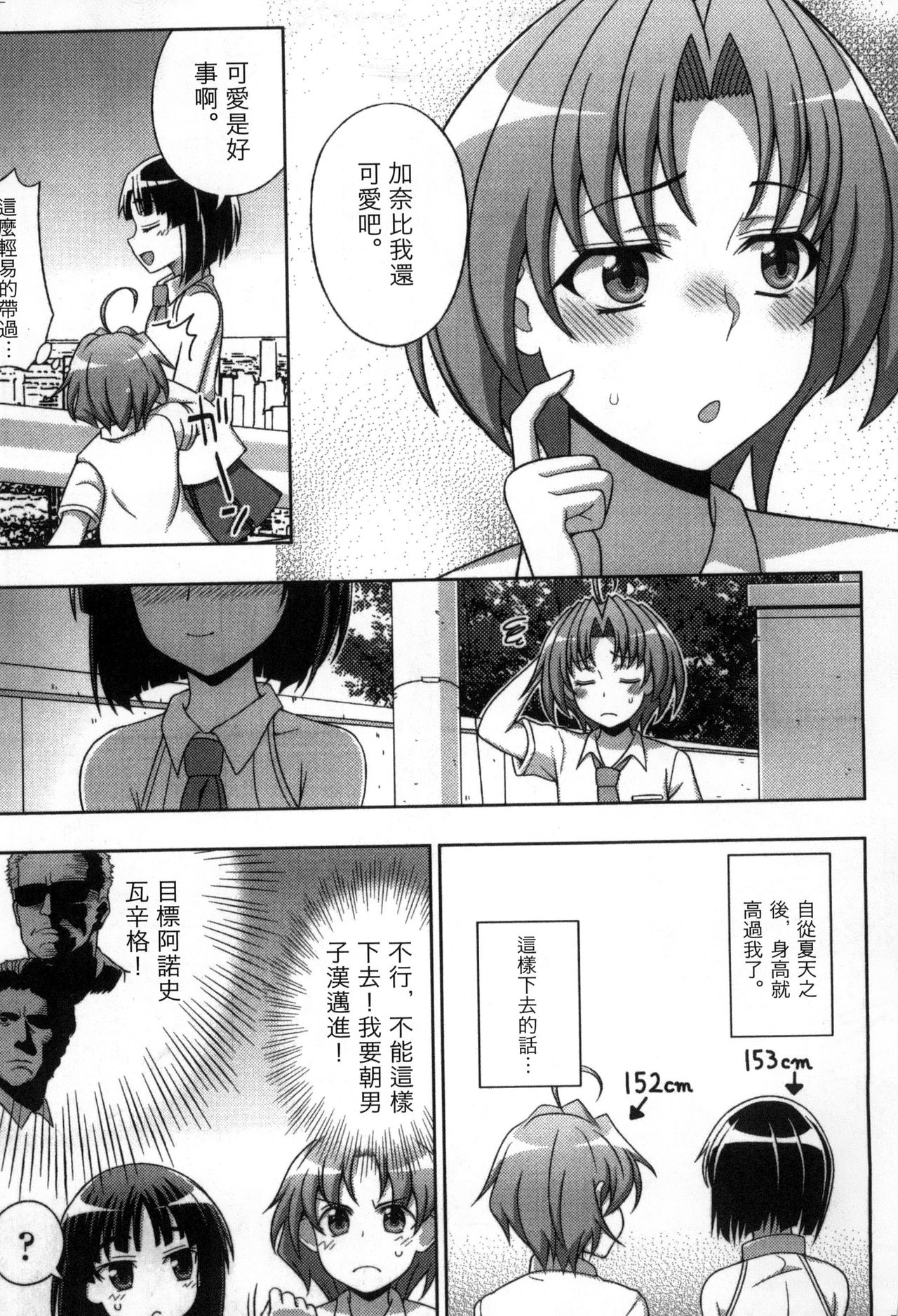 Mavukare Mahou Shoujo! Change of Heart | 變性交換魔法少女 page 10 full