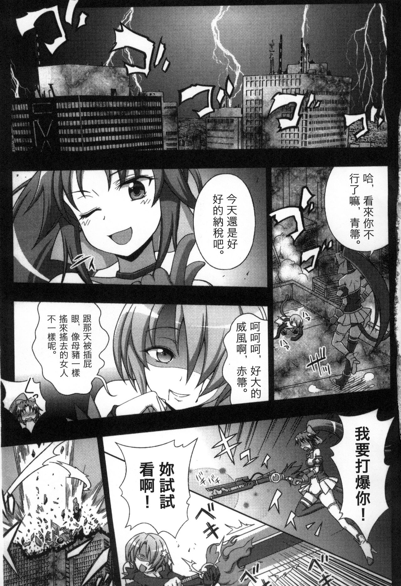 Mavukare Mahou Shoujo! Change of Heart | 變性交換魔法少女 page 4 full