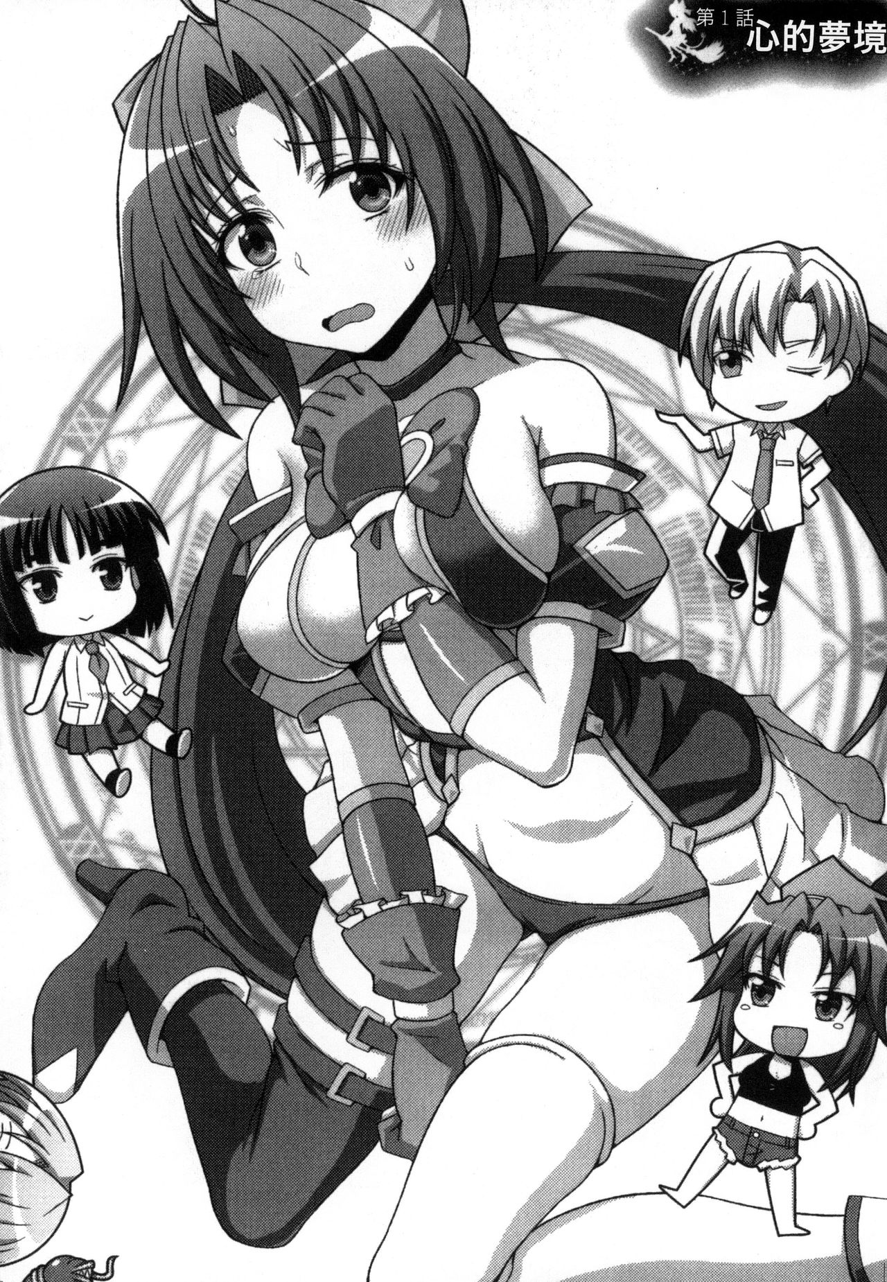 Mavukare Mahou Shoujo! Change of Heart | 變性交換魔法少女 page 5 full