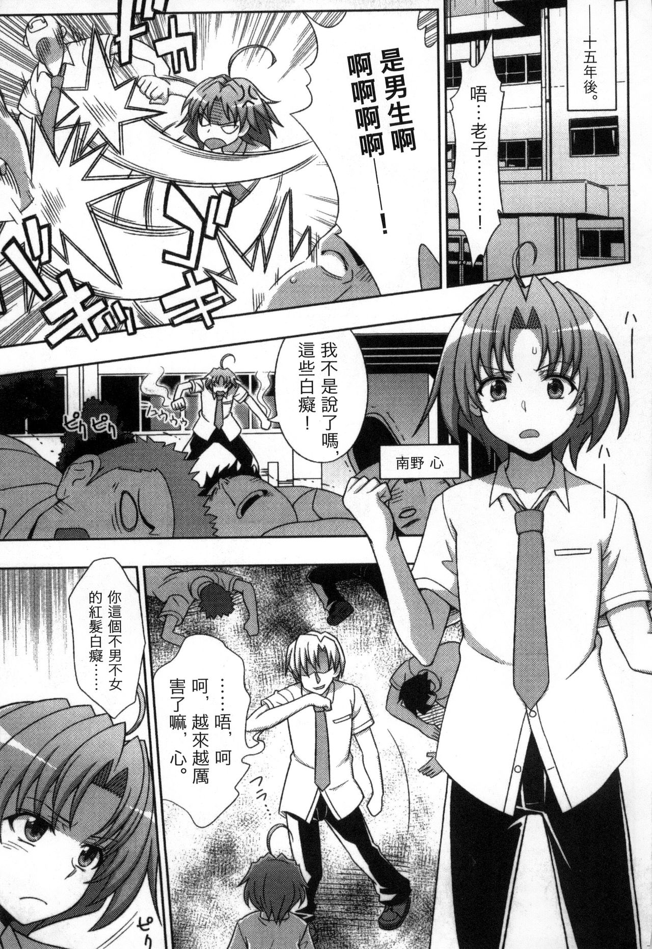 Mavukare Mahou Shoujo! Change of Heart | 變性交換魔法少女 page 6 full