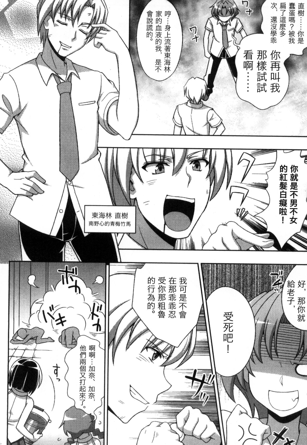 Mavukare Mahou Shoujo! Change of Heart | 變性交換魔法少女 page 7 full