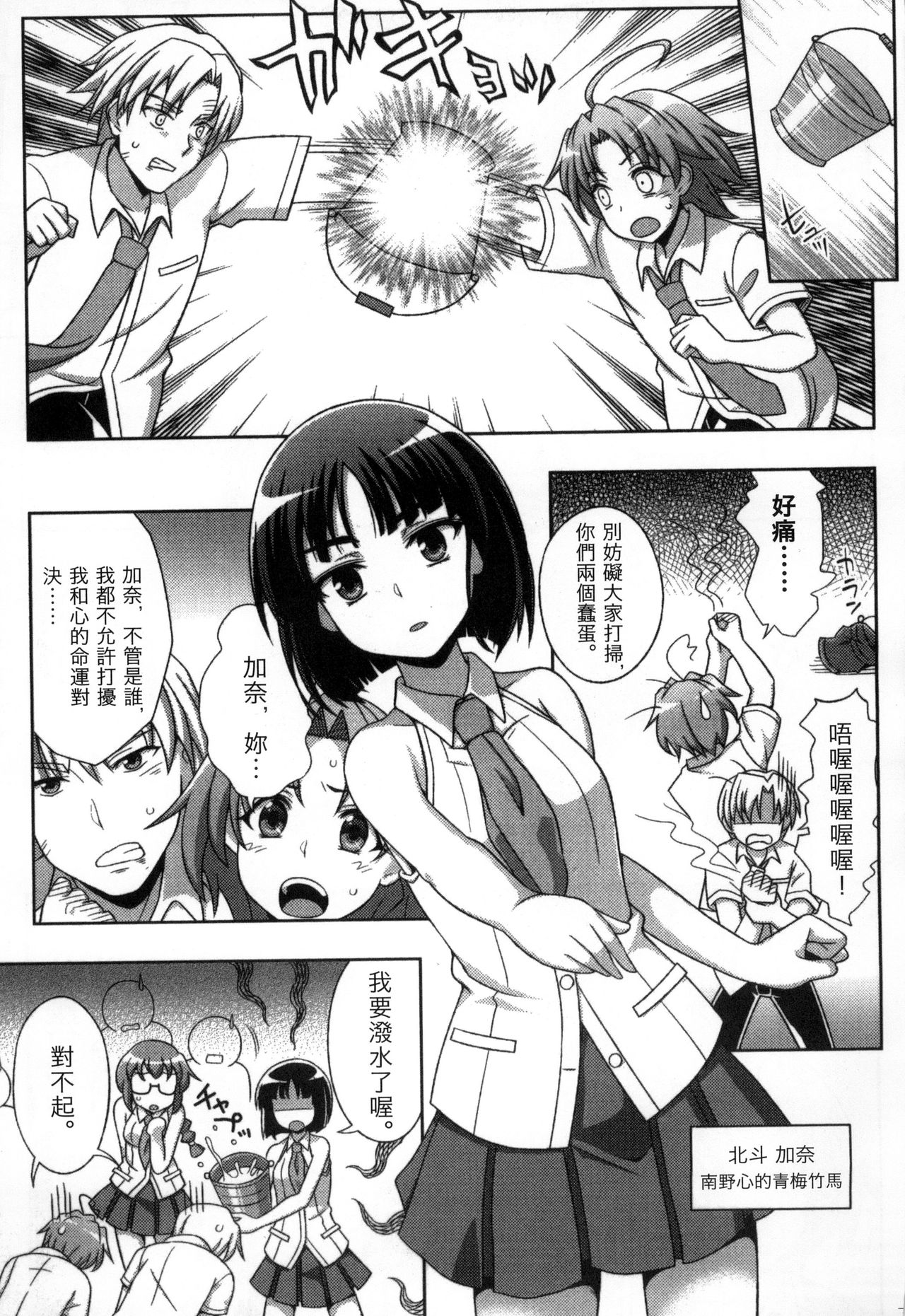 Mavukare Mahou Shoujo! Change of Heart | 變性交換魔法少女 page 8 full