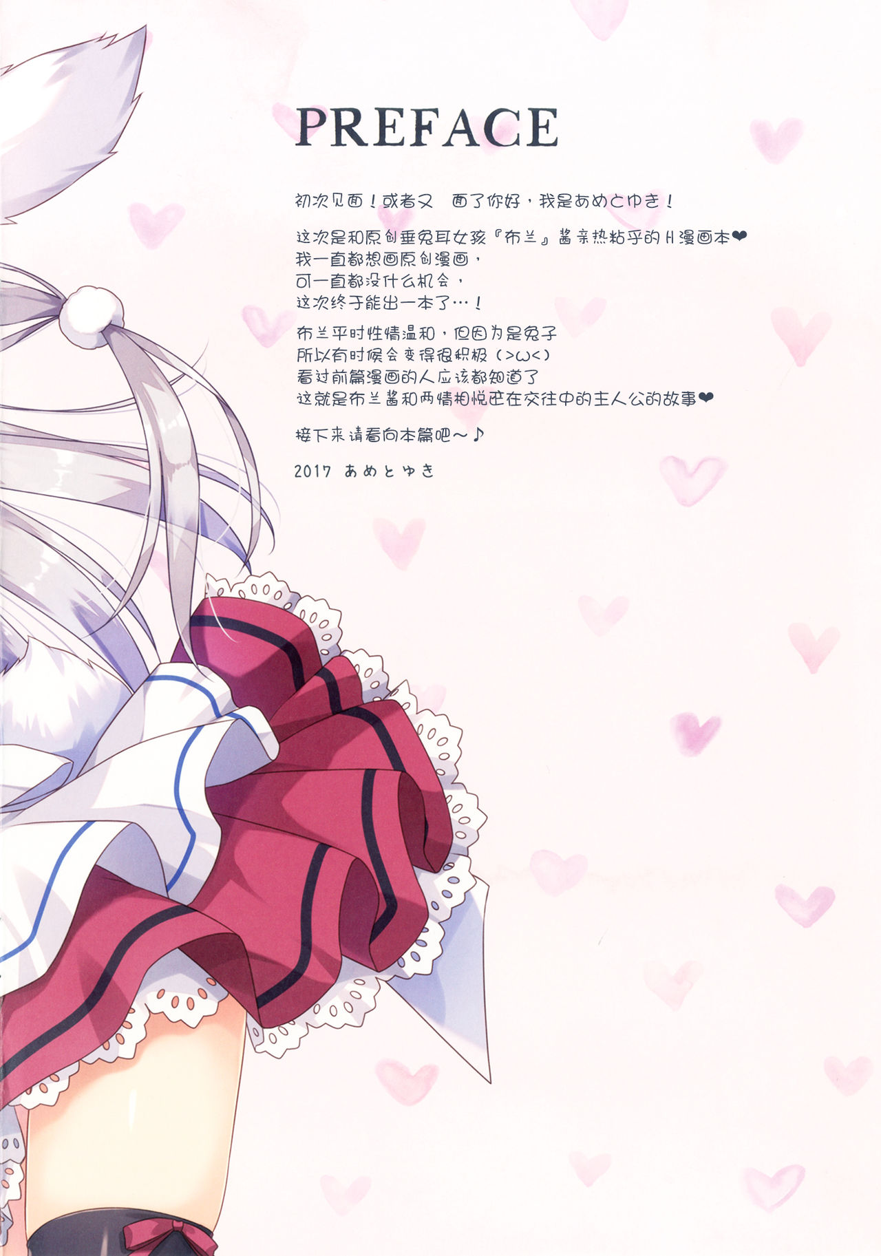 Maid Blanc wa Ikaga desu ka? page 3 full