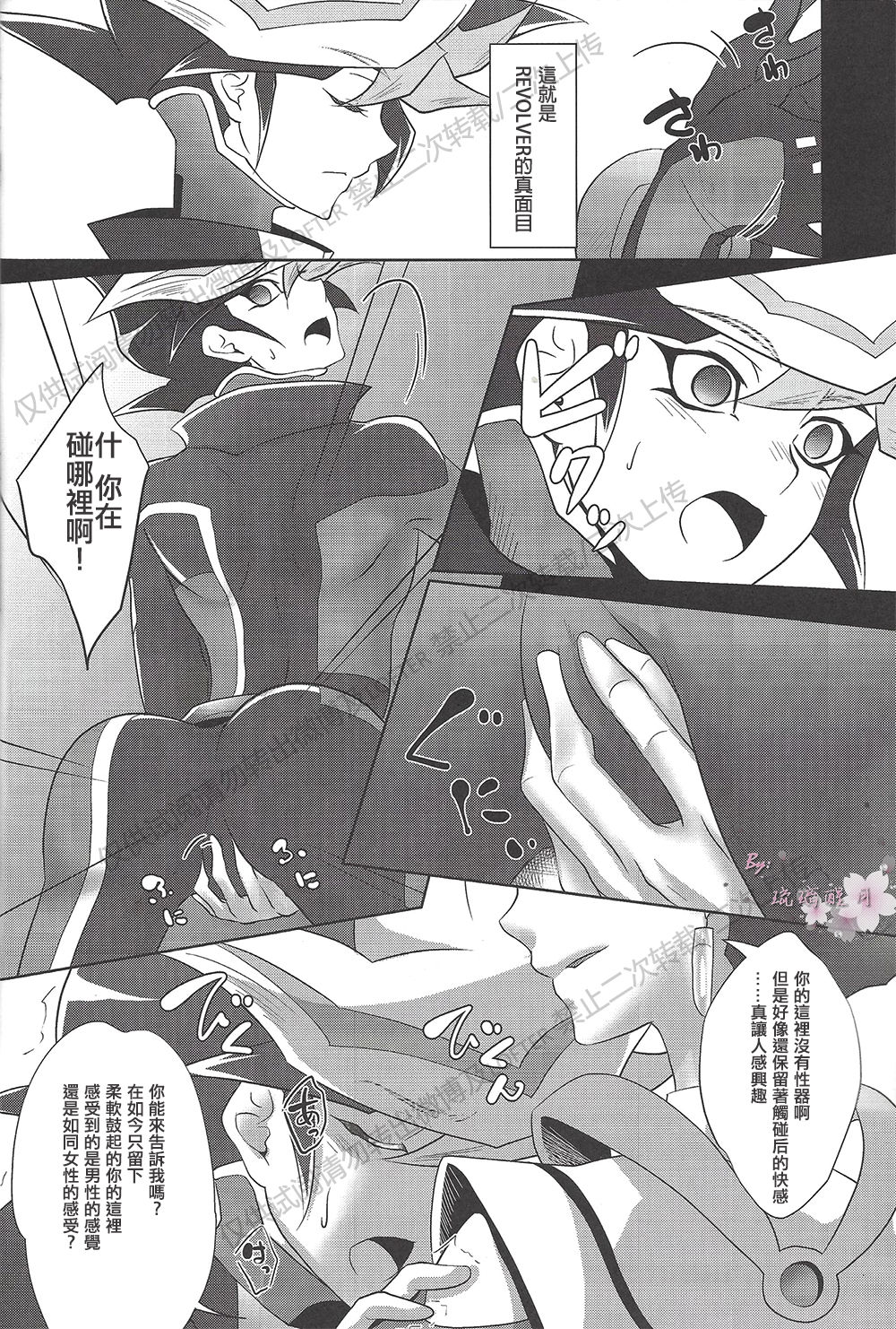 BlindGame page 9 full