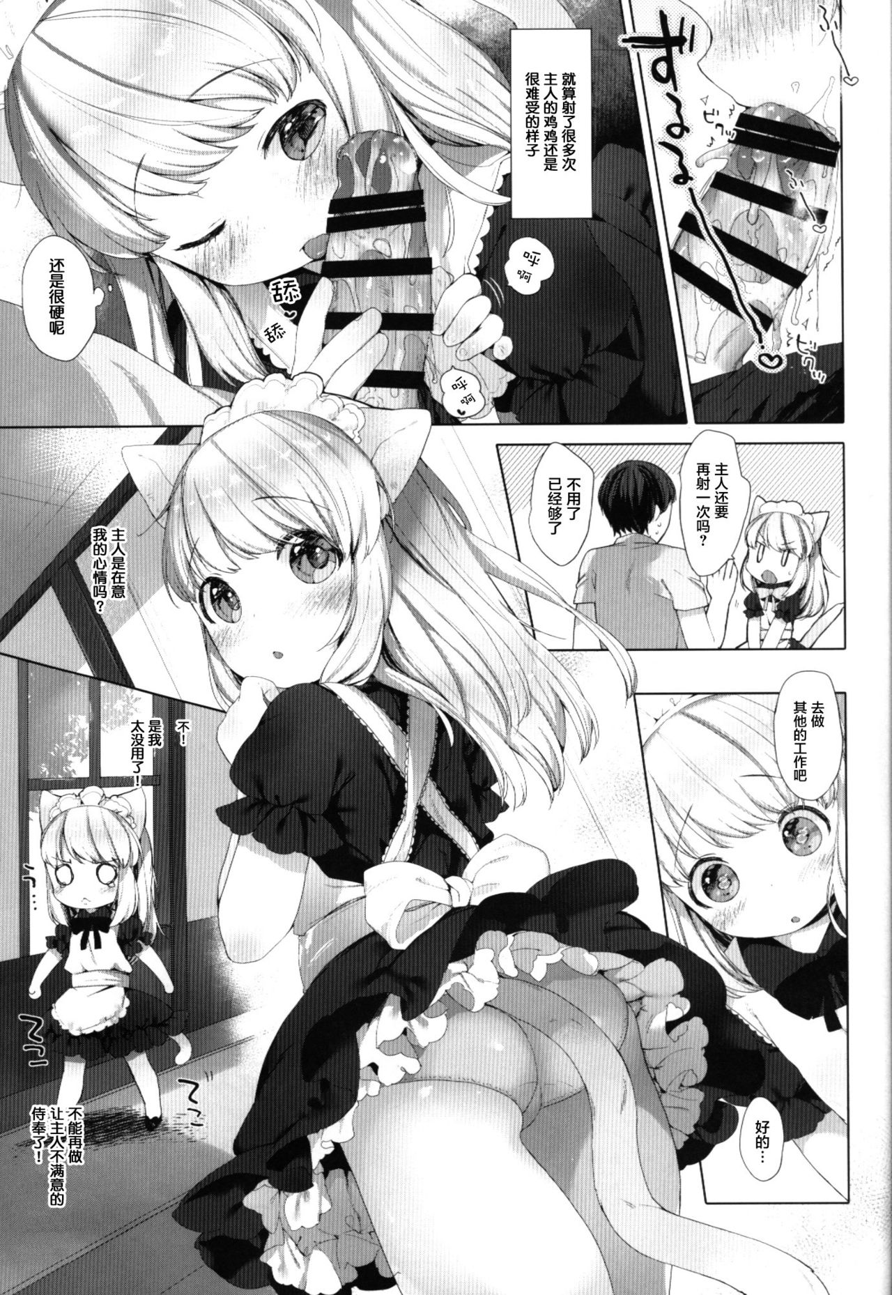 My Little Maid 2 page 5 full