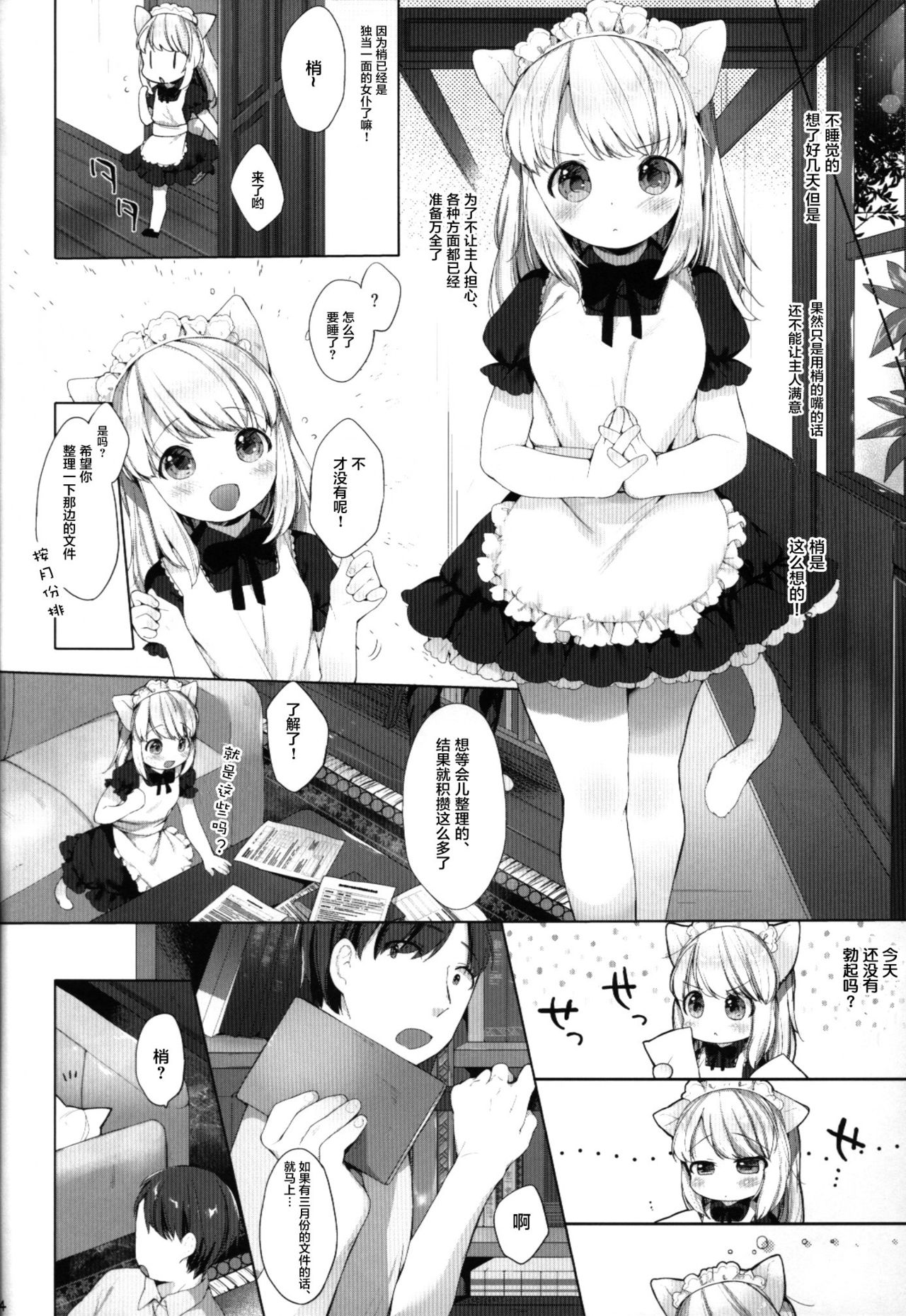 My Little Maid 2 page 6 full