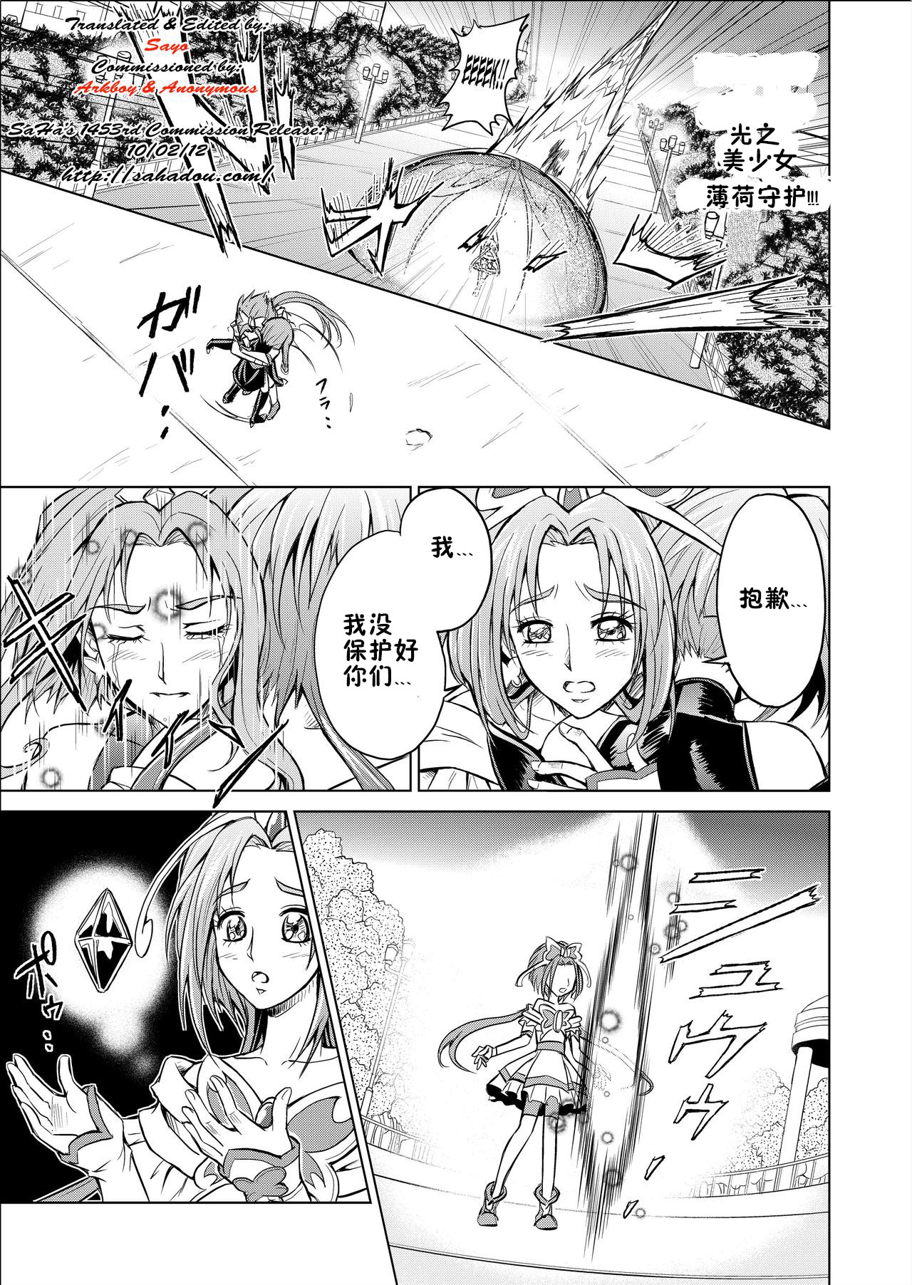 Mou Hitotsu no Ketsumatsu ~Henshin Heroine Kairaku Sennou Yes!! Precure 5 Hen~ Daisanwa | Another Conclusion 3 page 3 full