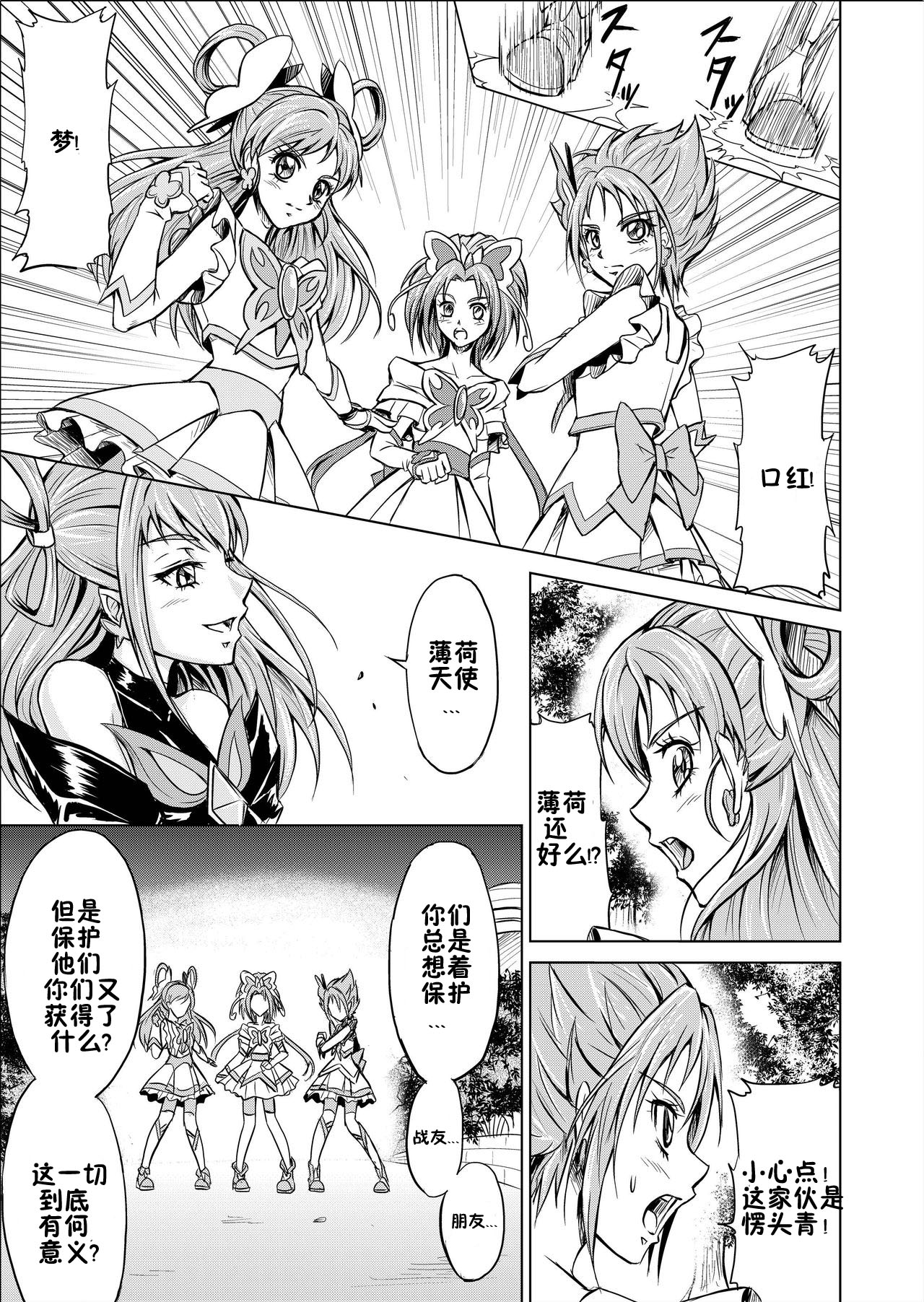 Mou Hitotsu no Ketsumatsu ~Henshin Heroine Kairaku Sennou Yes!! Precure 5 Hen~ Daisanwa | Another Conclusion 3 page 5 full